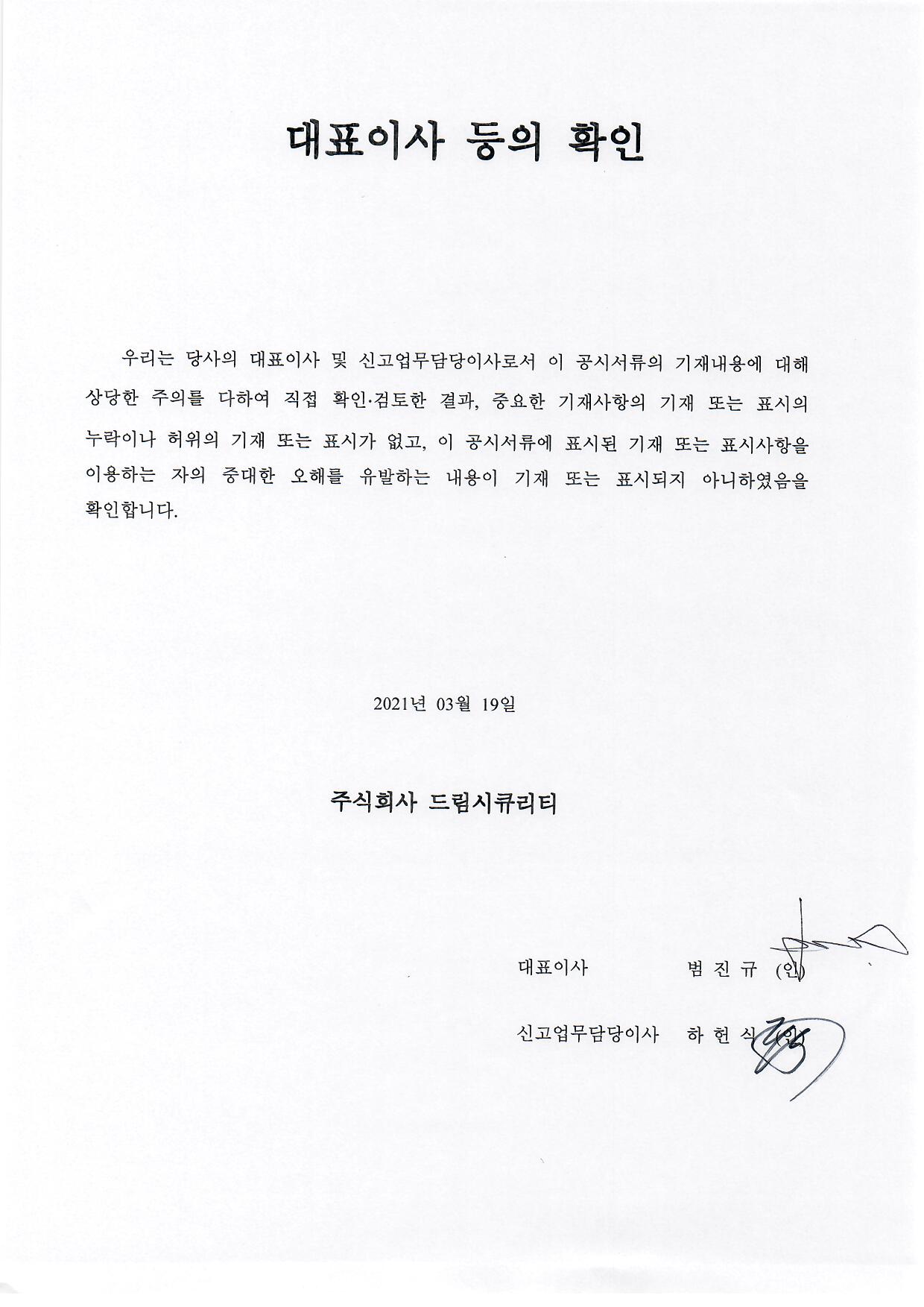 드림시큐리티] 사업보고서(일반법인)