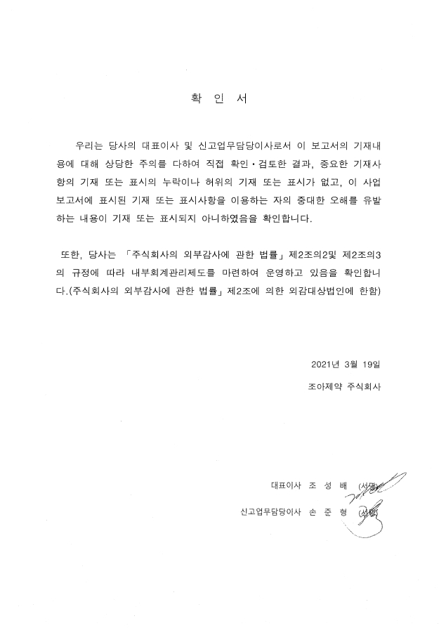 이미지: 25기 사업 보고서 대표이사 등의 확인