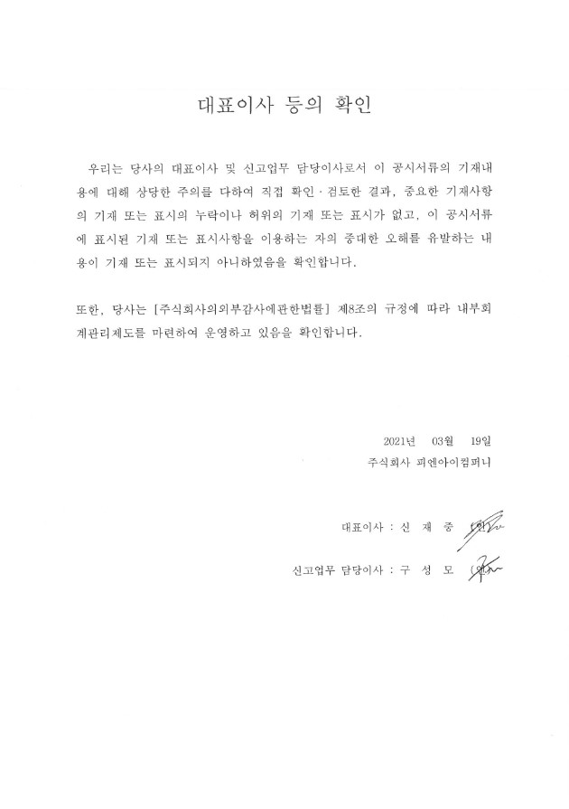 이미지: 대표이사등의 확인