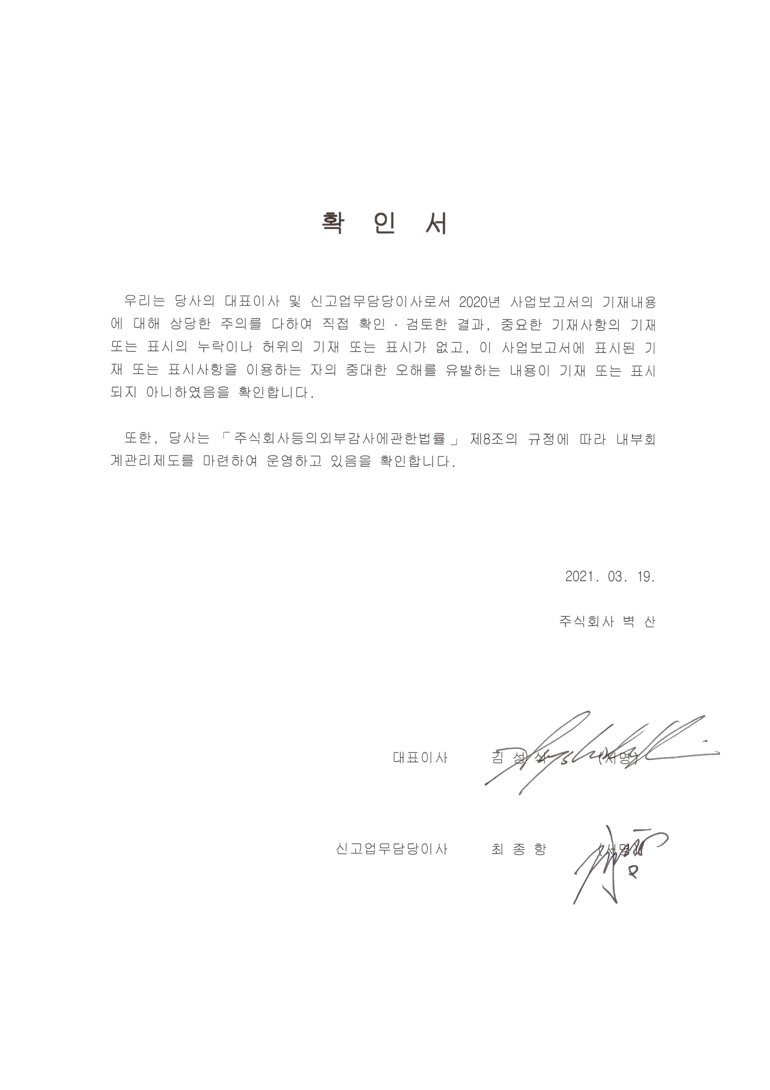 이미지: 대표이사등의 확인 서명