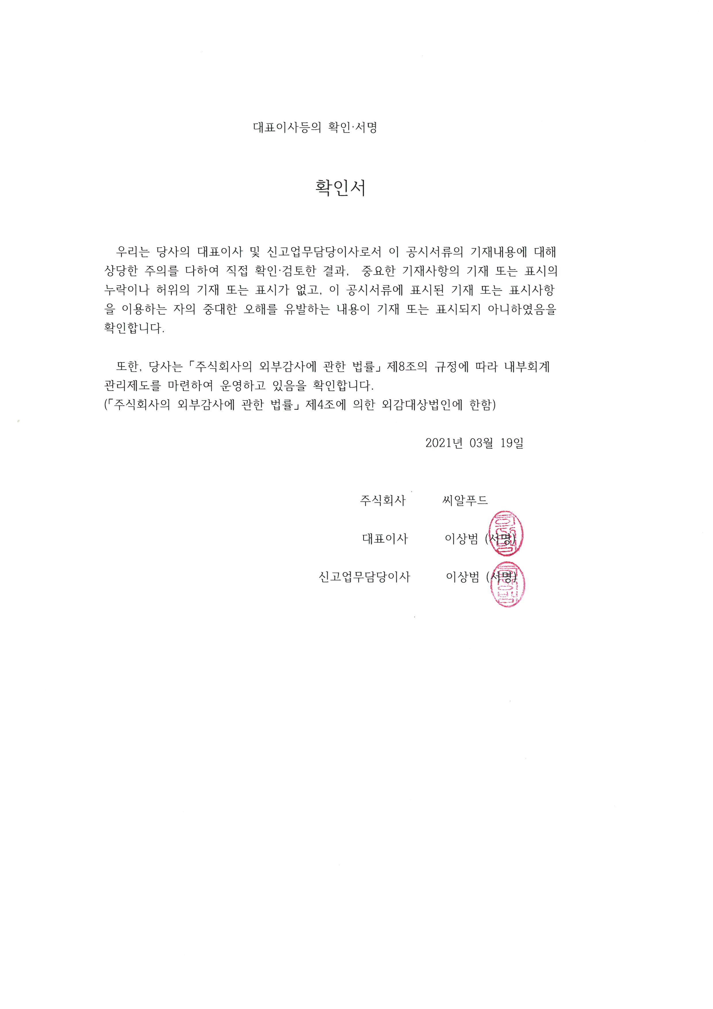이미지: 대표이사 확인서