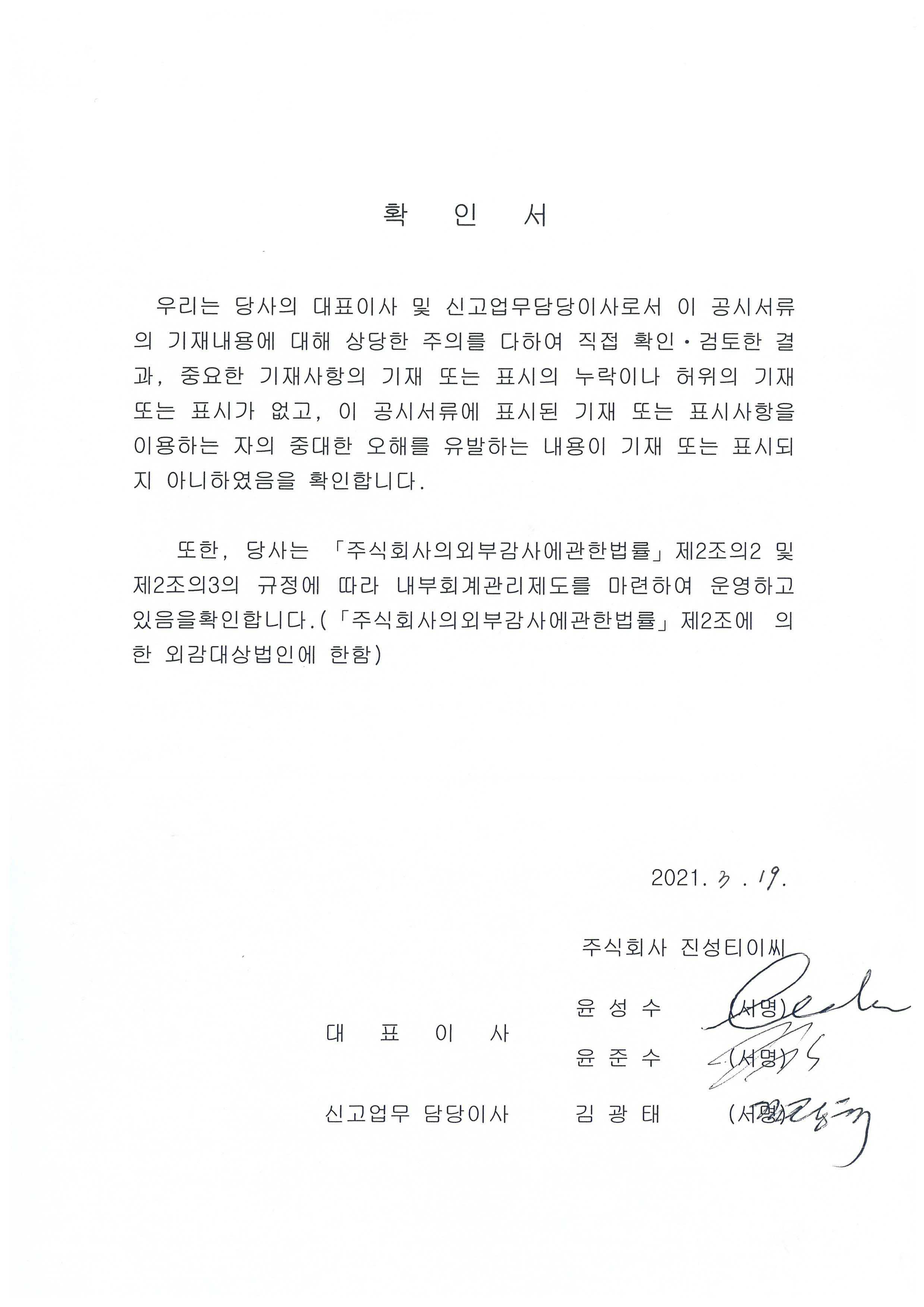이미지: 대표이사등의 확인