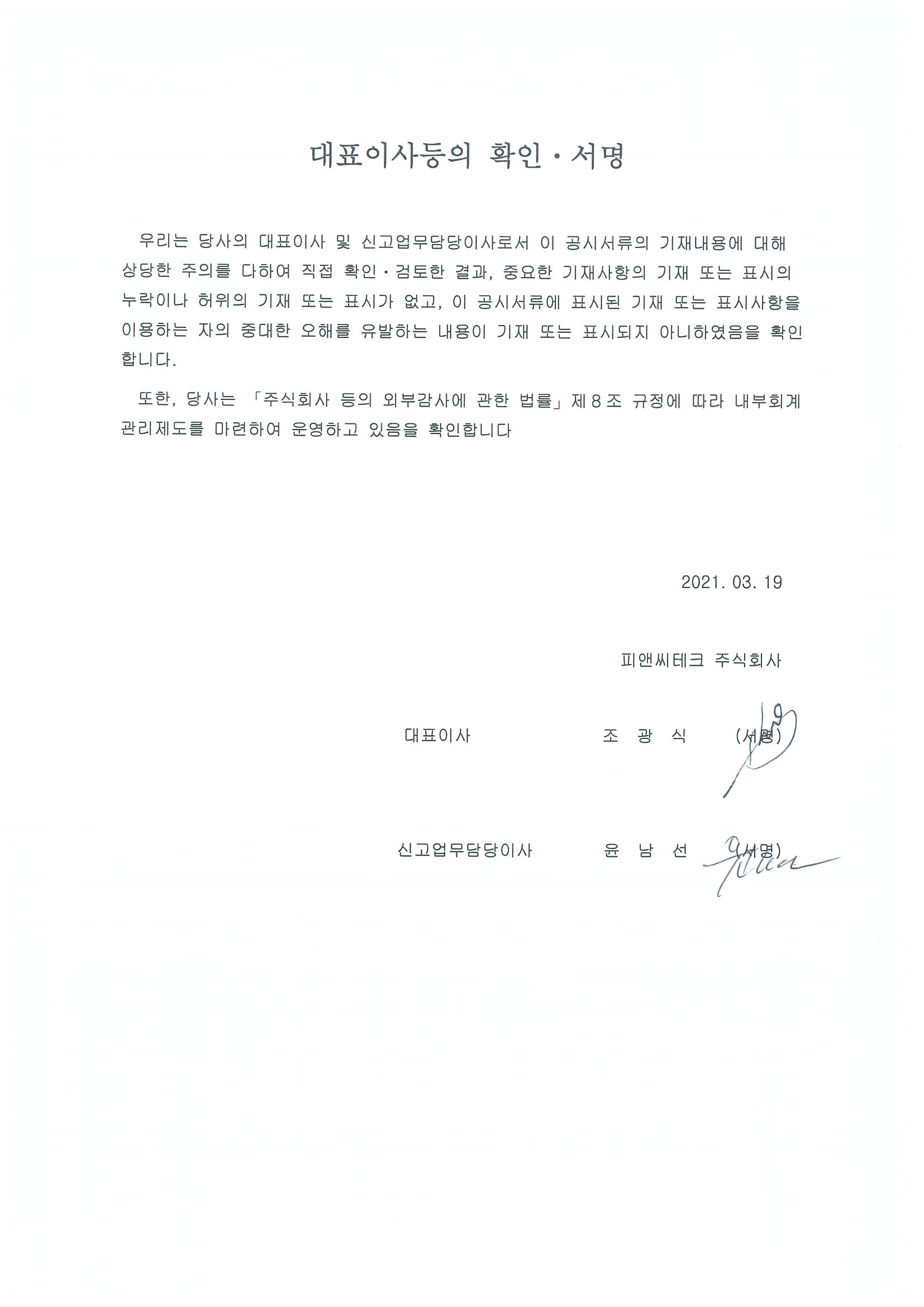 이미지: 대표이사등의 확인,서명