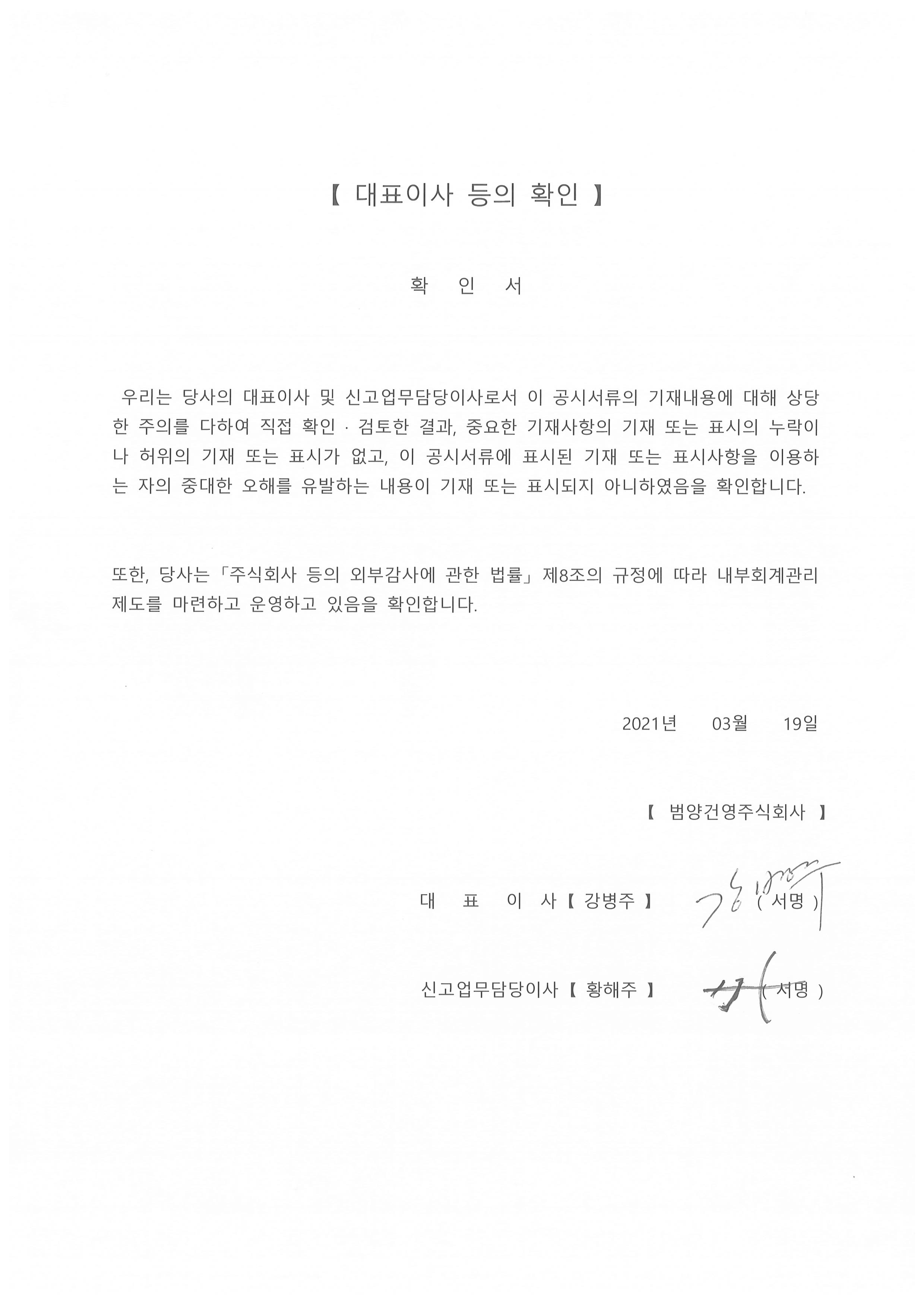 범양건영] [정정]사업보고서(일반법인)