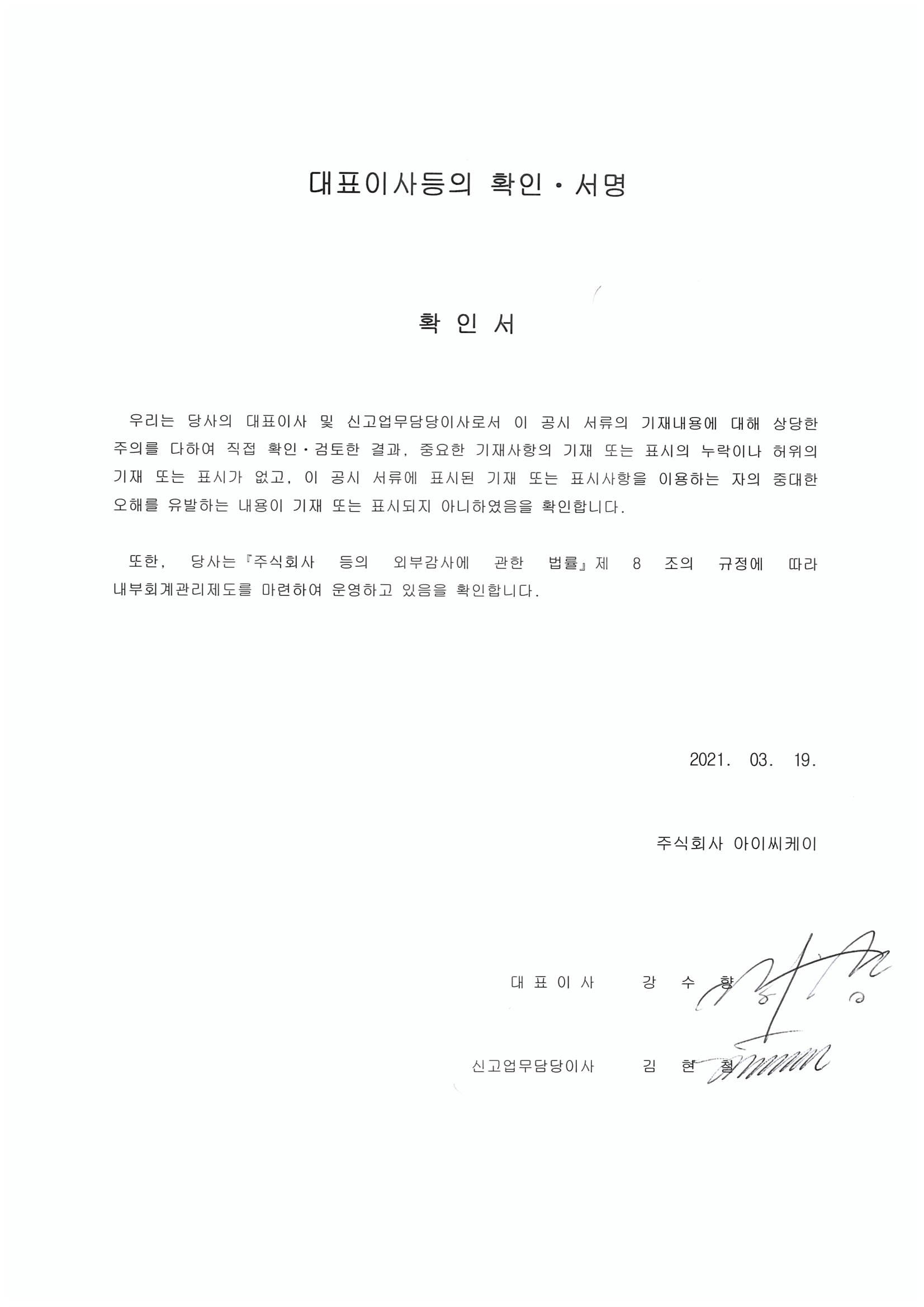 이미지: 대표이사등의 확인_서명_210319