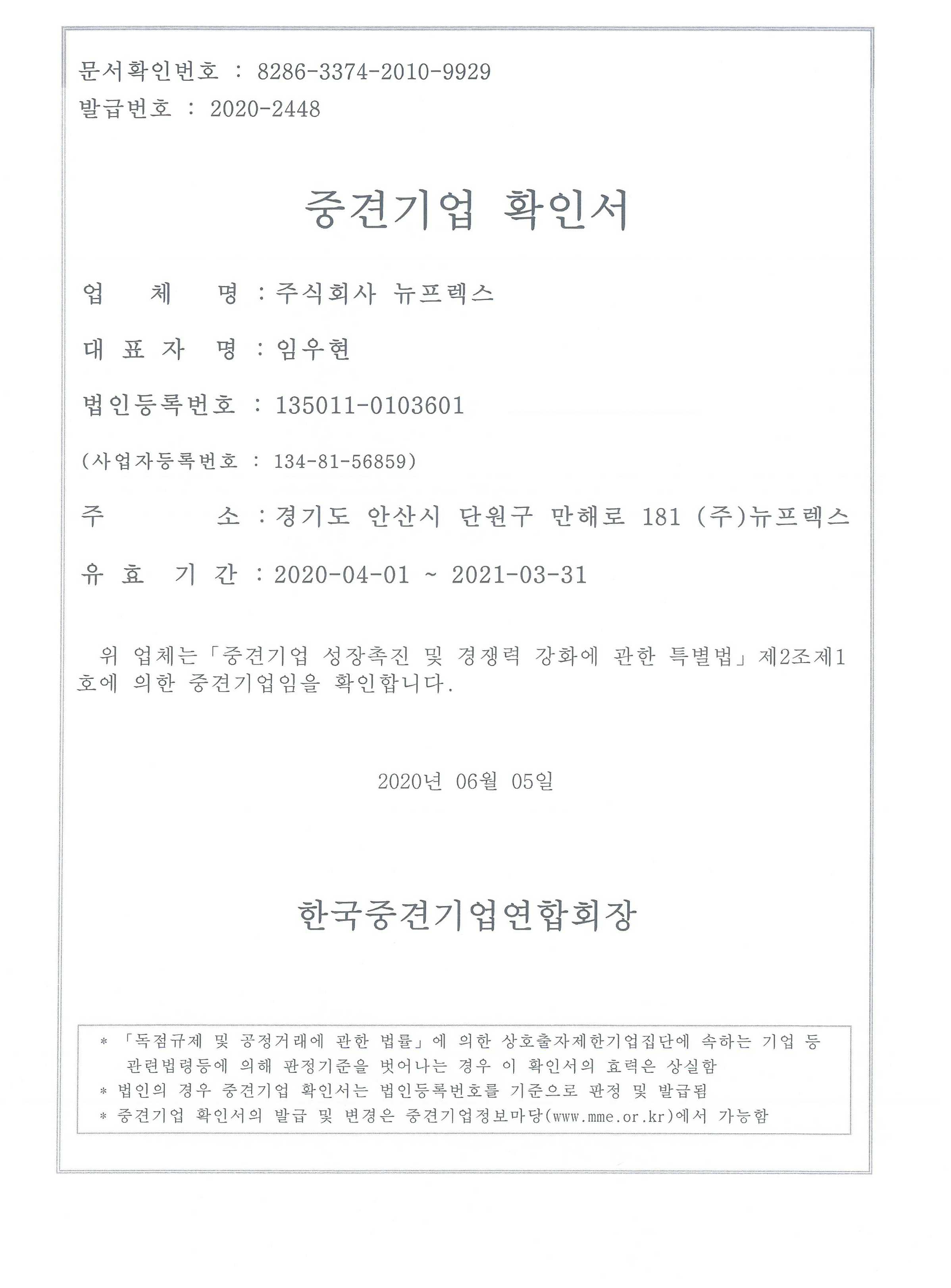 이미지: 중견기업 확인서