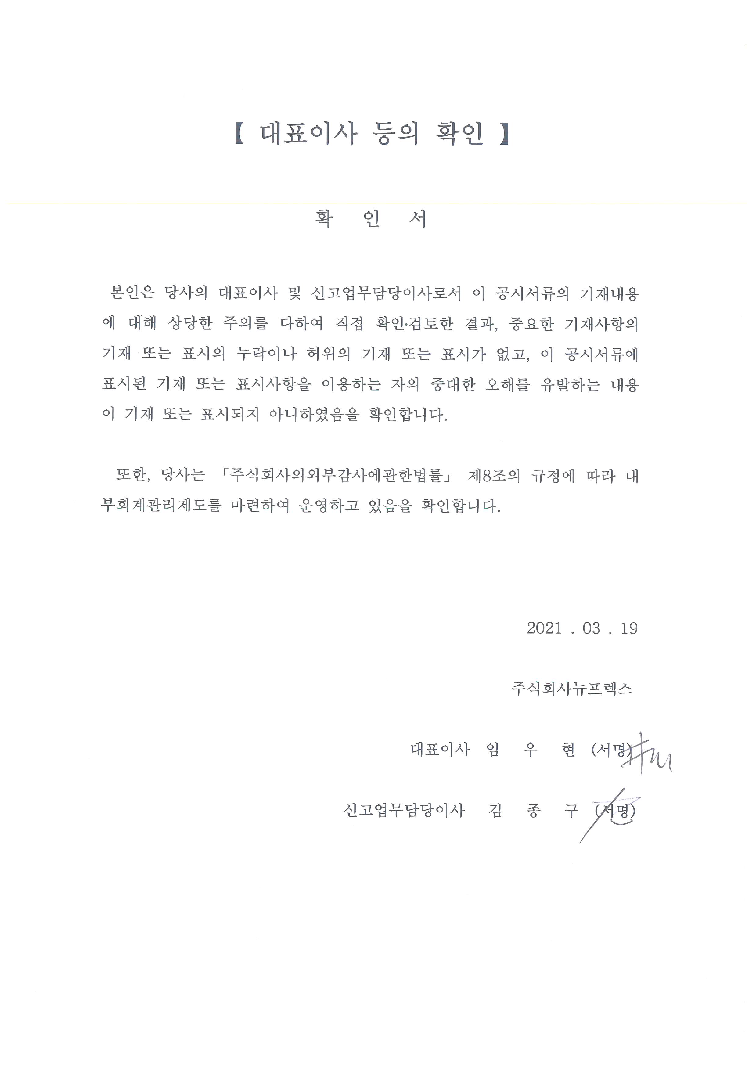 이미지: 대표이사등의 확인