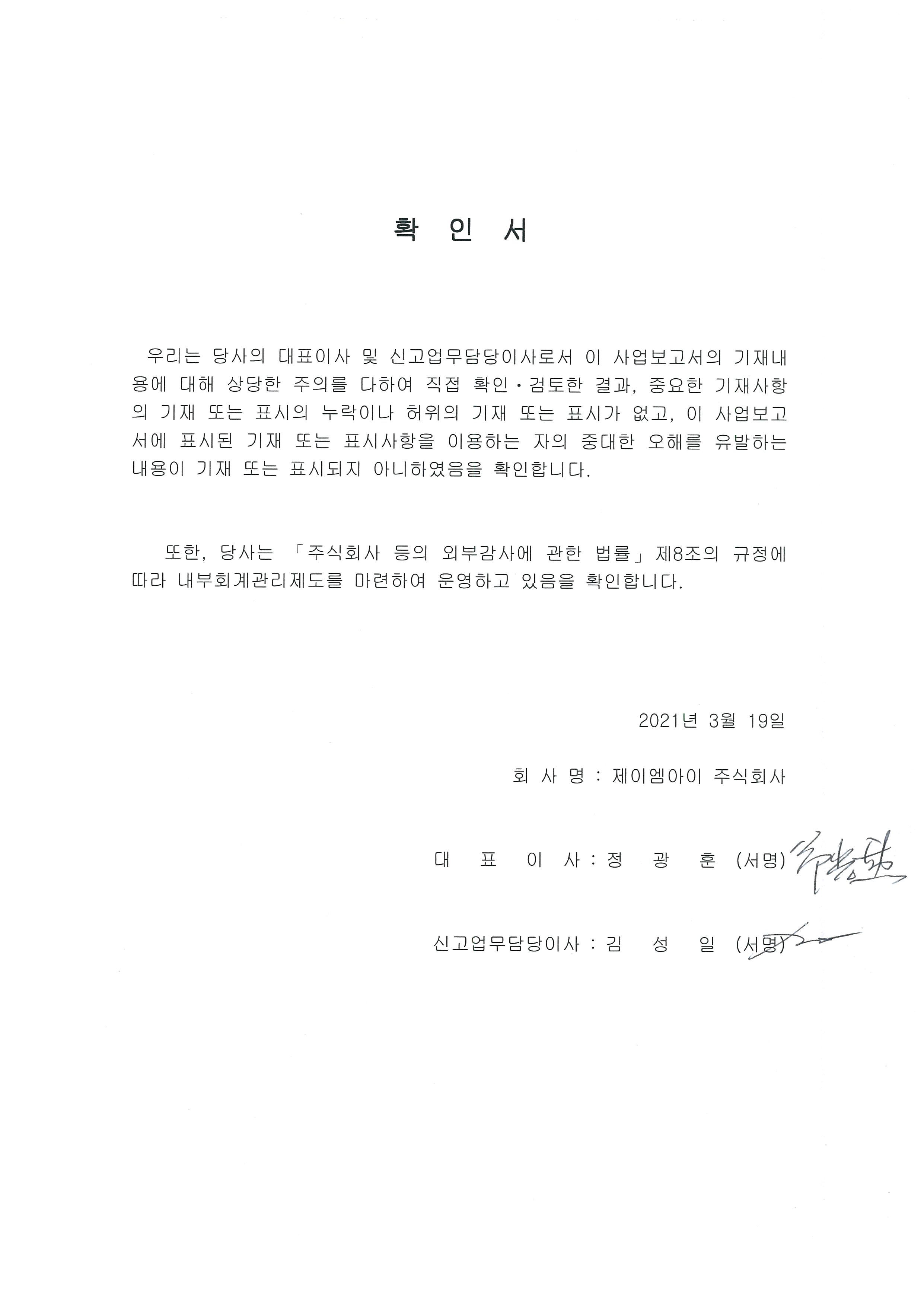 이미지: 확인서(제이엠아이)
