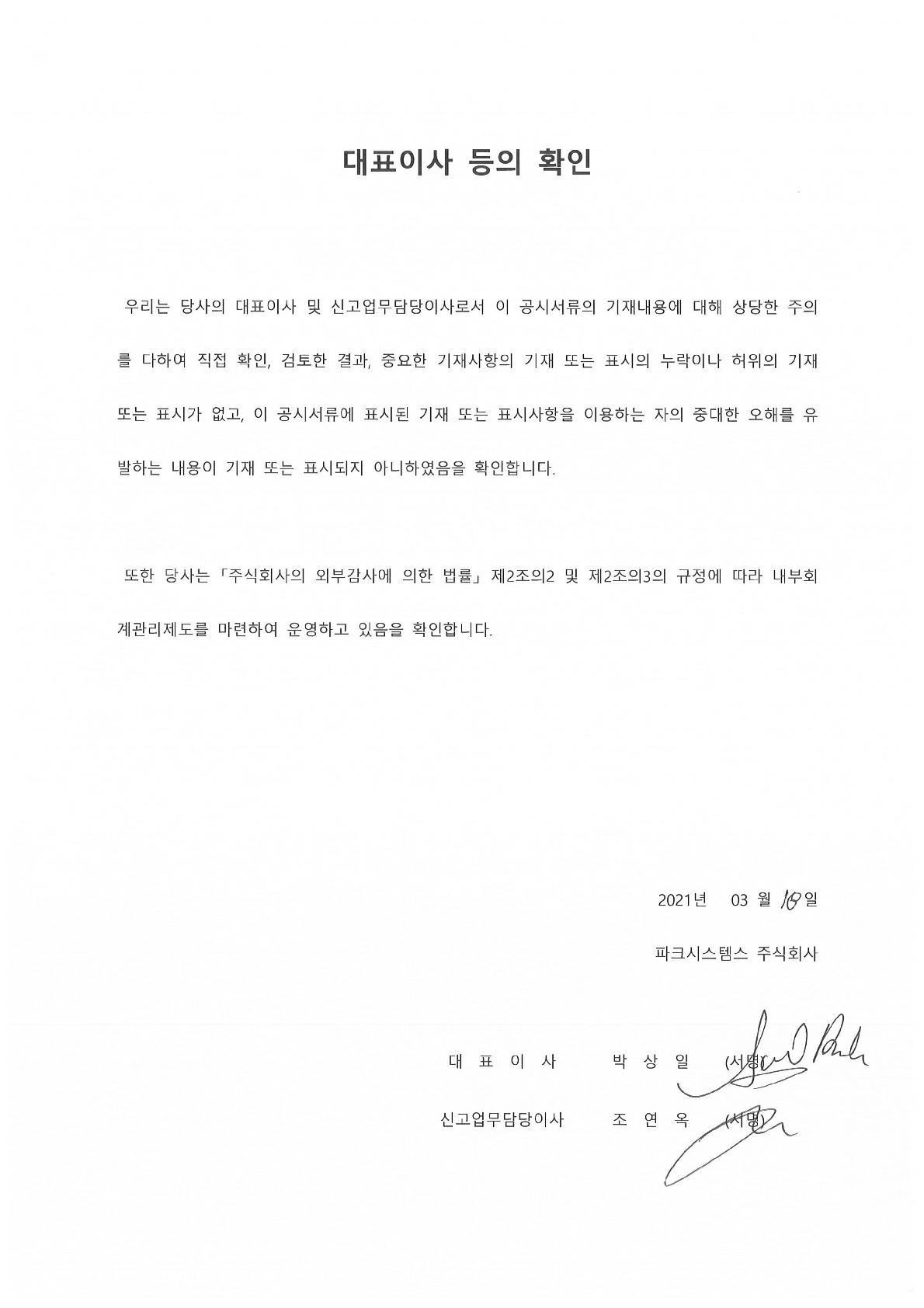 이미지: 대표이사 등의 확인