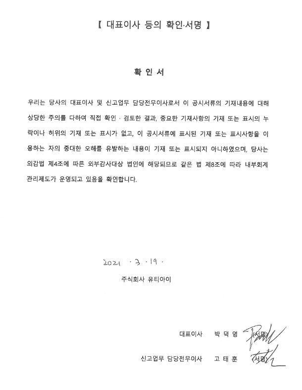이미지: 대표이사 등의 확인서명