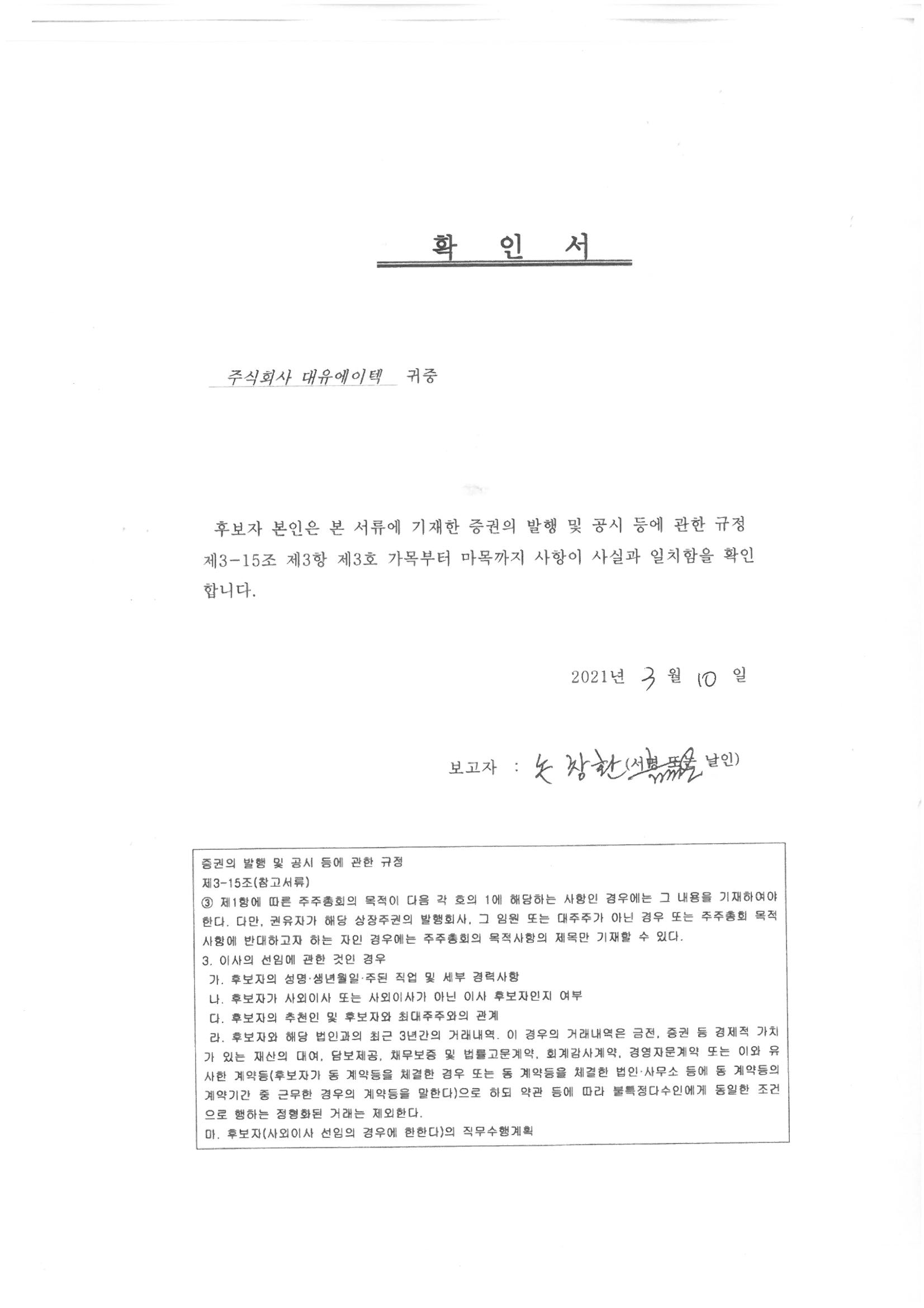 이미지: 손창환 확인서