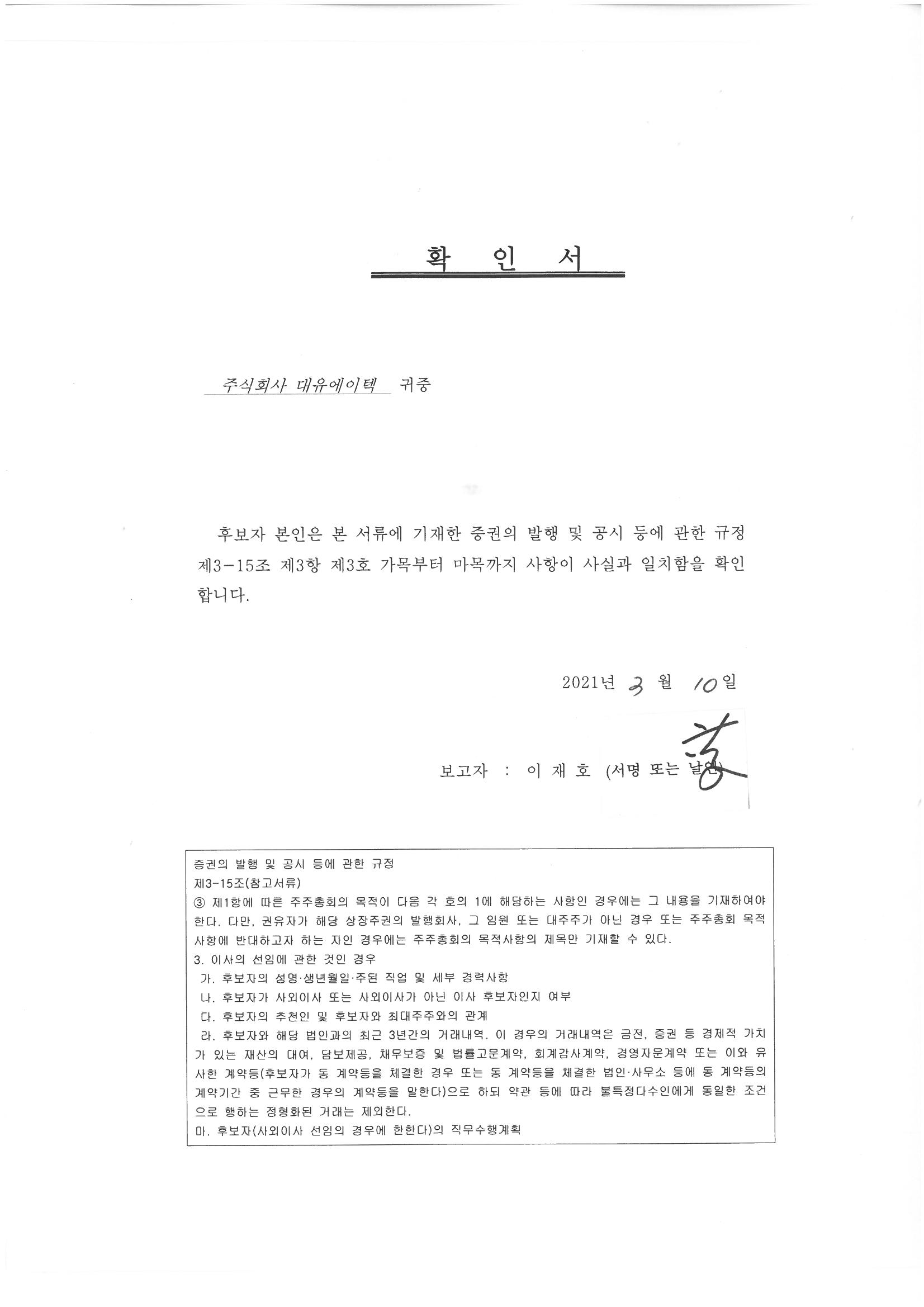 이미지: 이재호 확인서