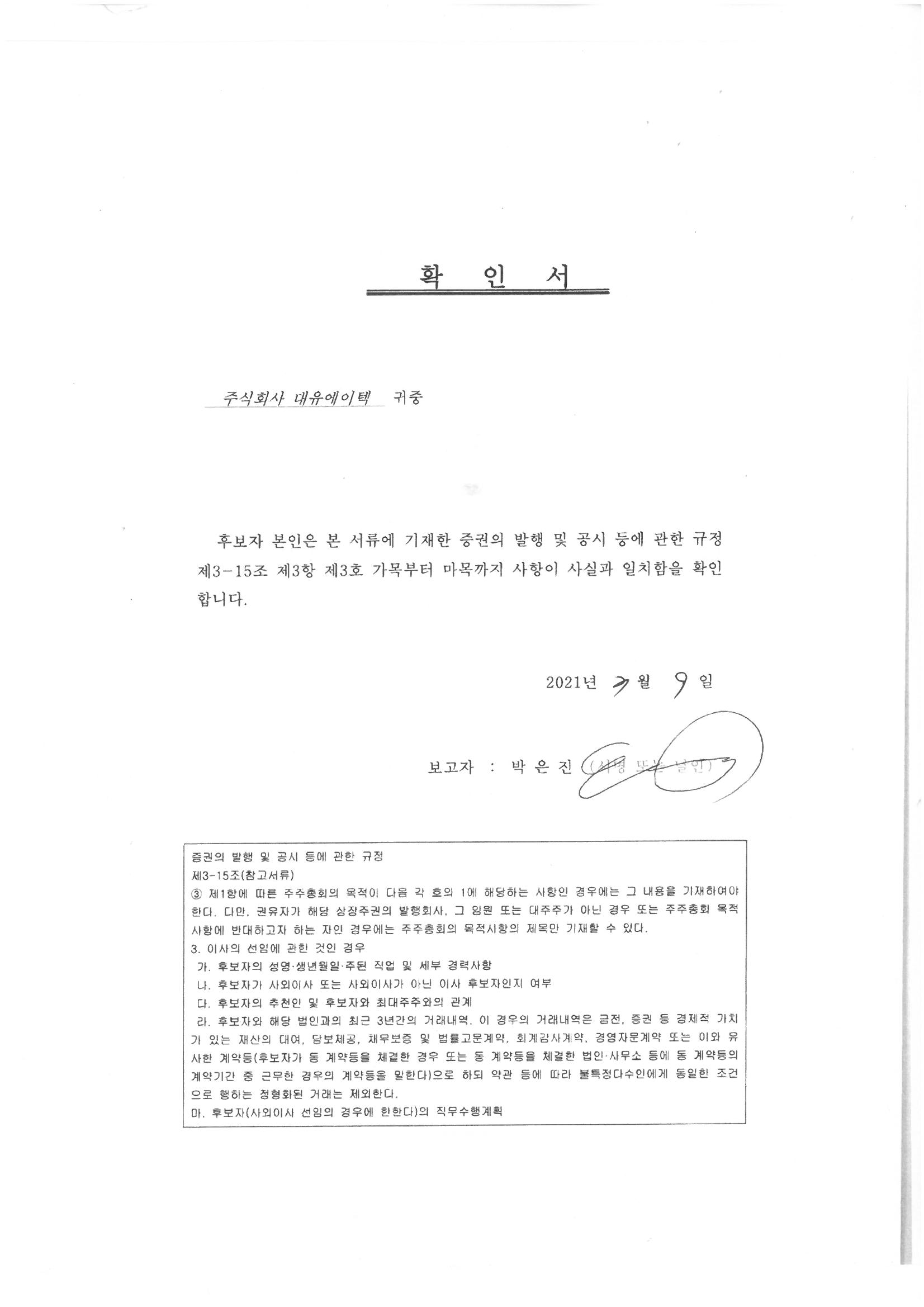 이미지: 박은진 확인서