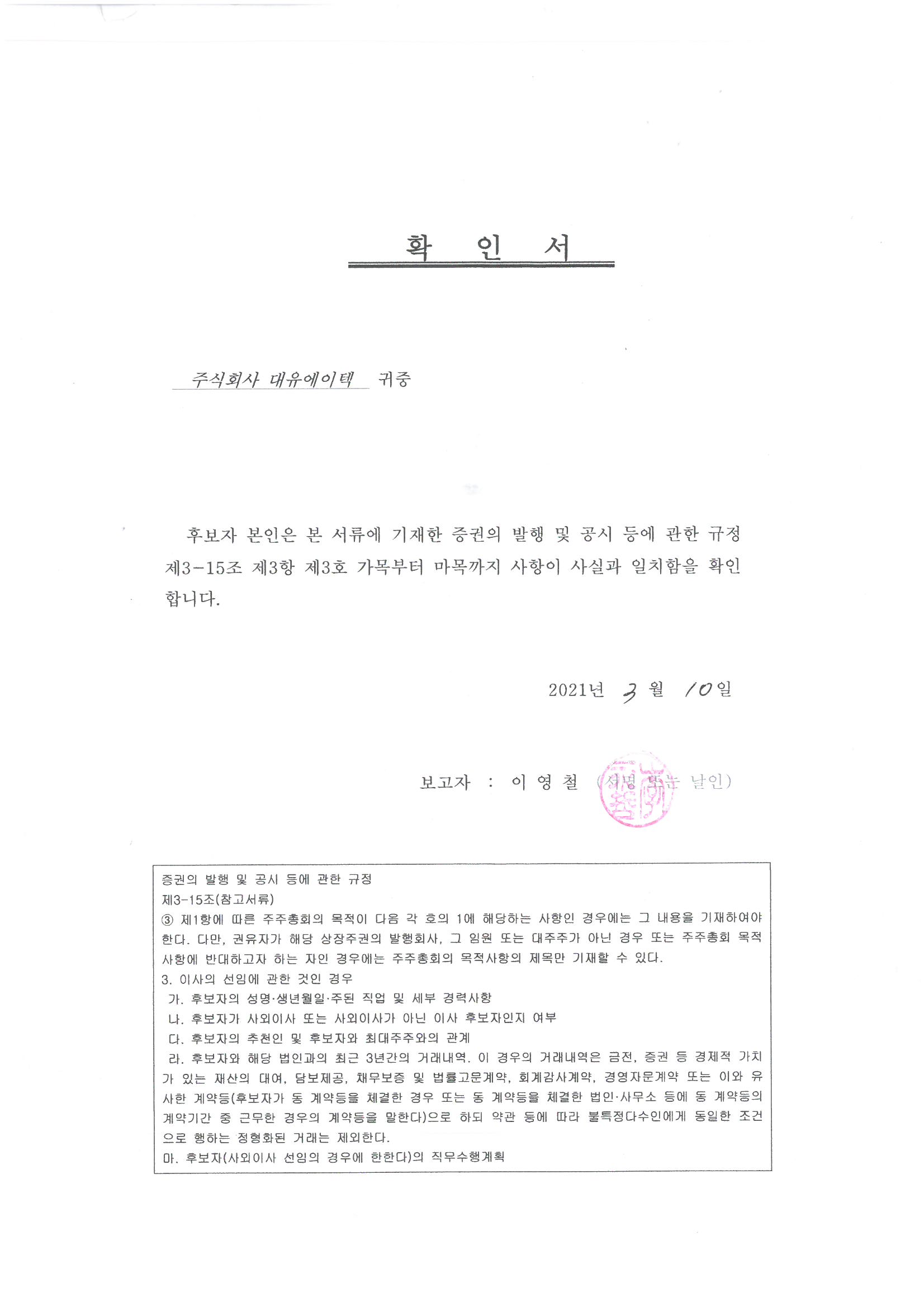이미지: 이영철 확인서