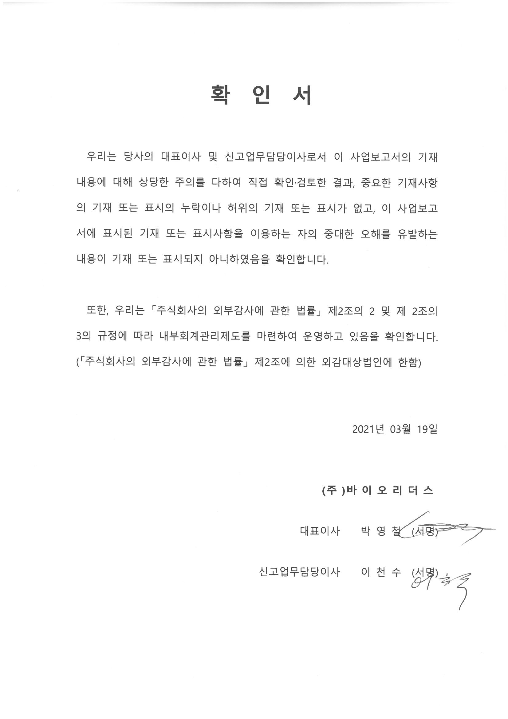 이미지: 대표이사등의 확인서