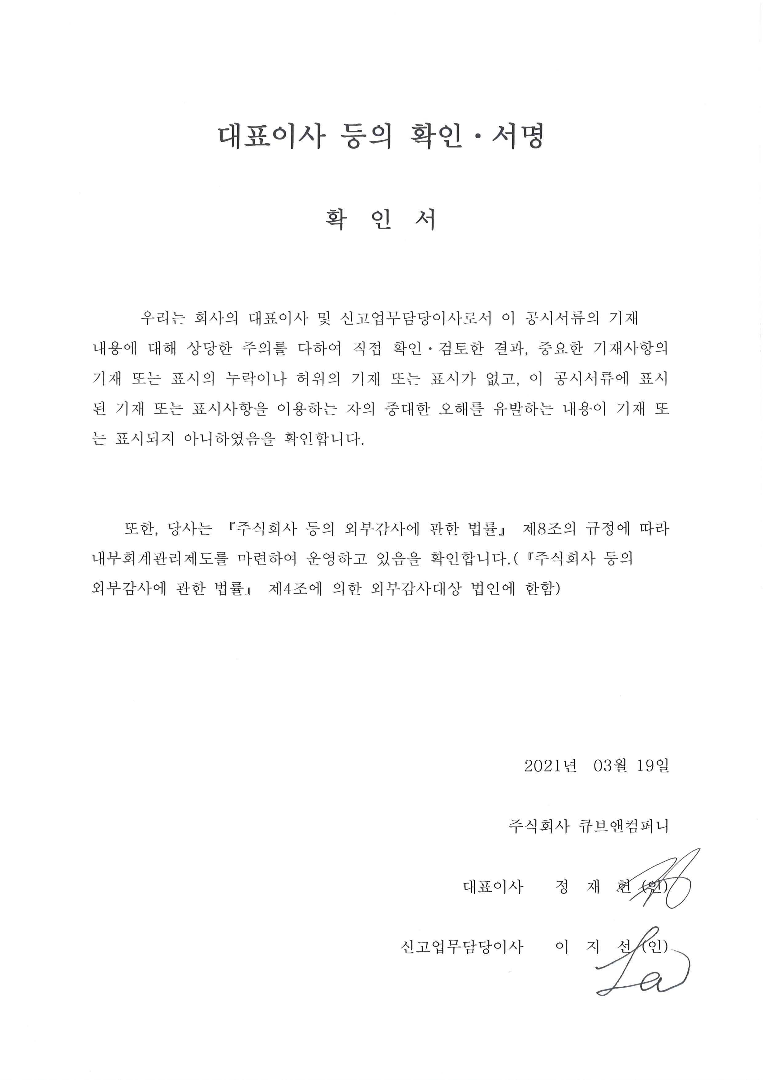 이미지: 대표이사등의확인서명