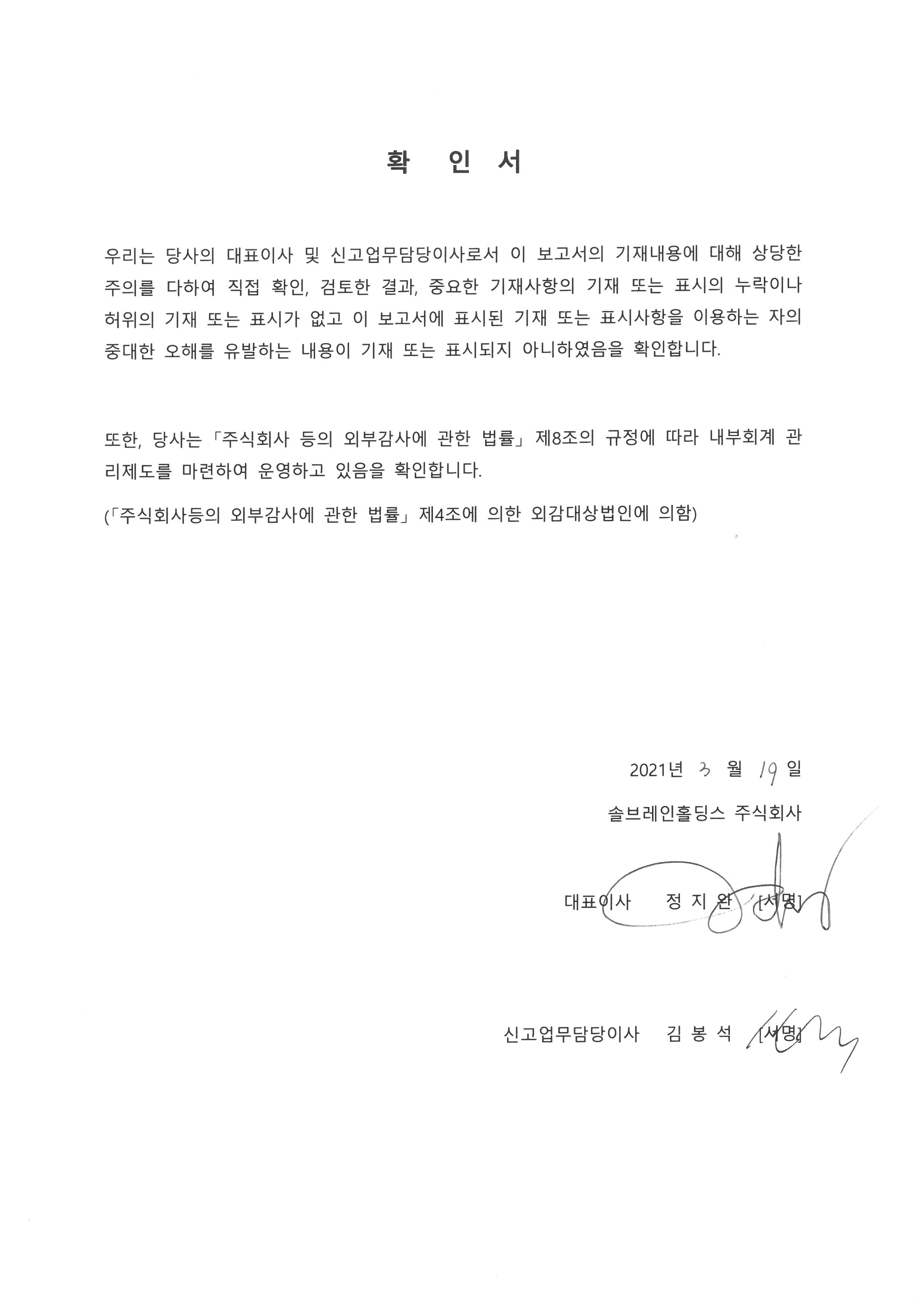 이미지: 대표이사등의 확인