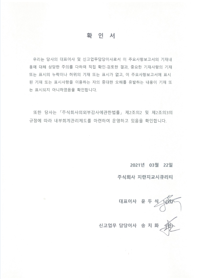 이미지: 대표이사확인서_20210322제출