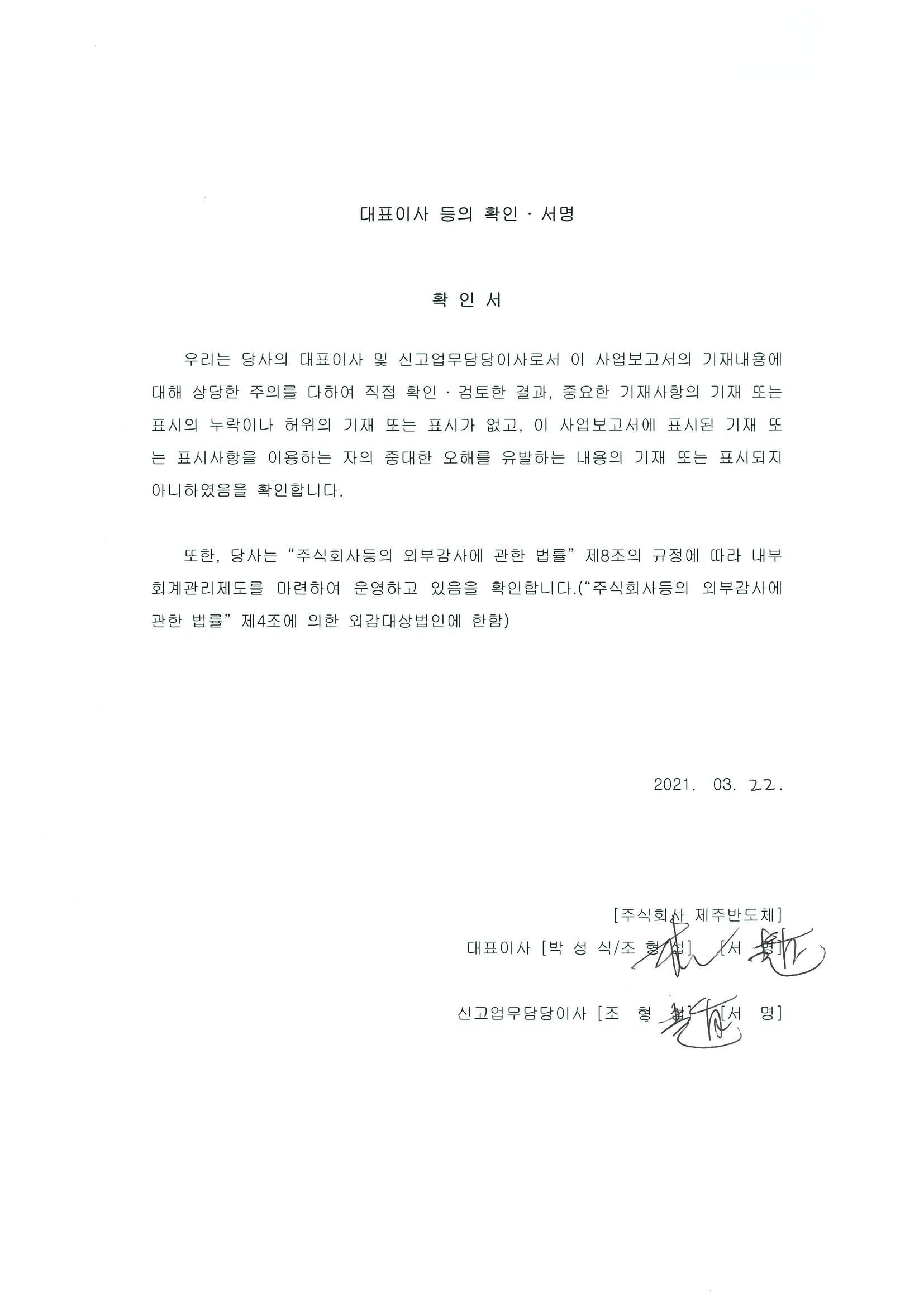 이미지: 대표이사등의 확인서명