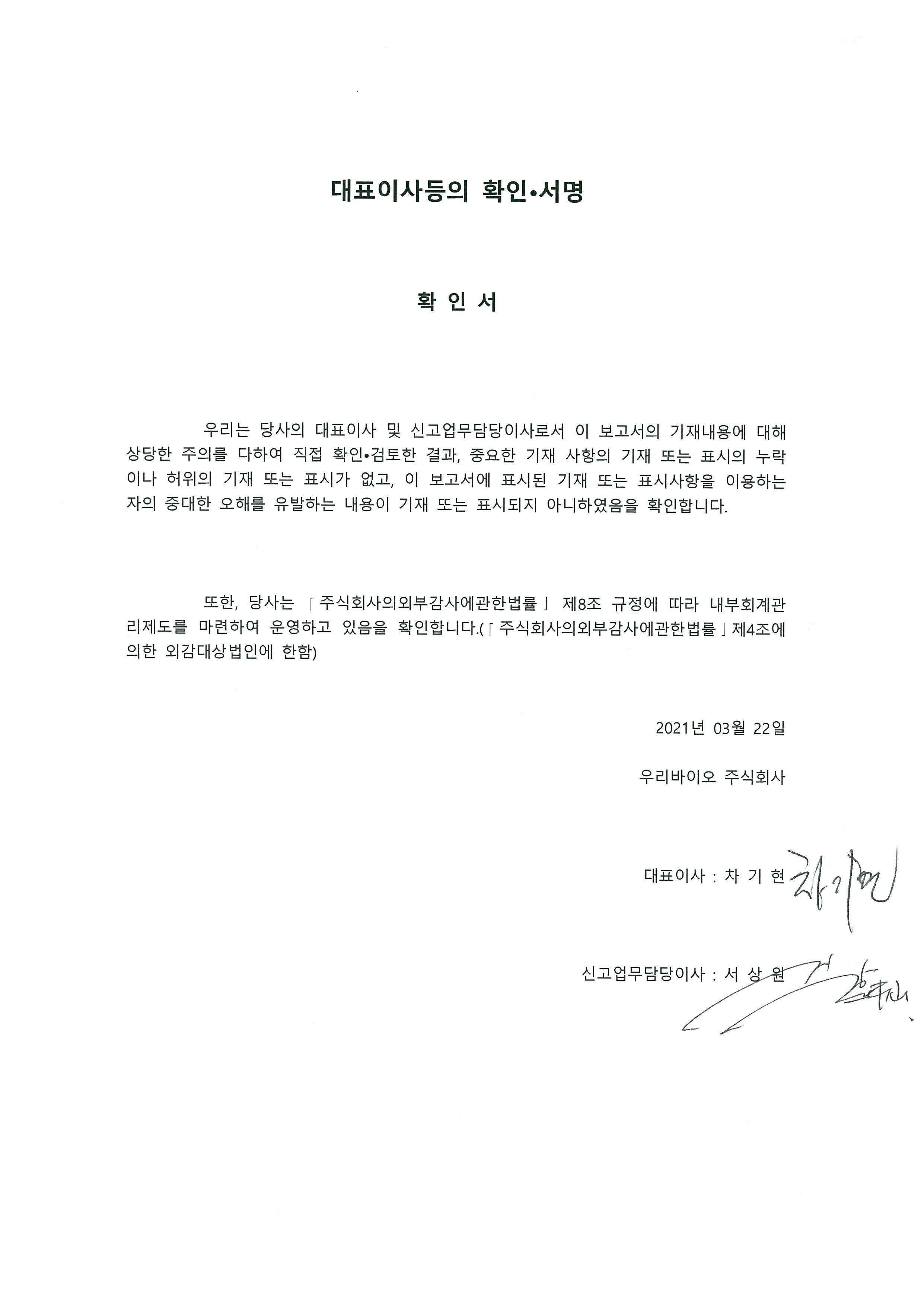 이미지: 대표이사등의 확인