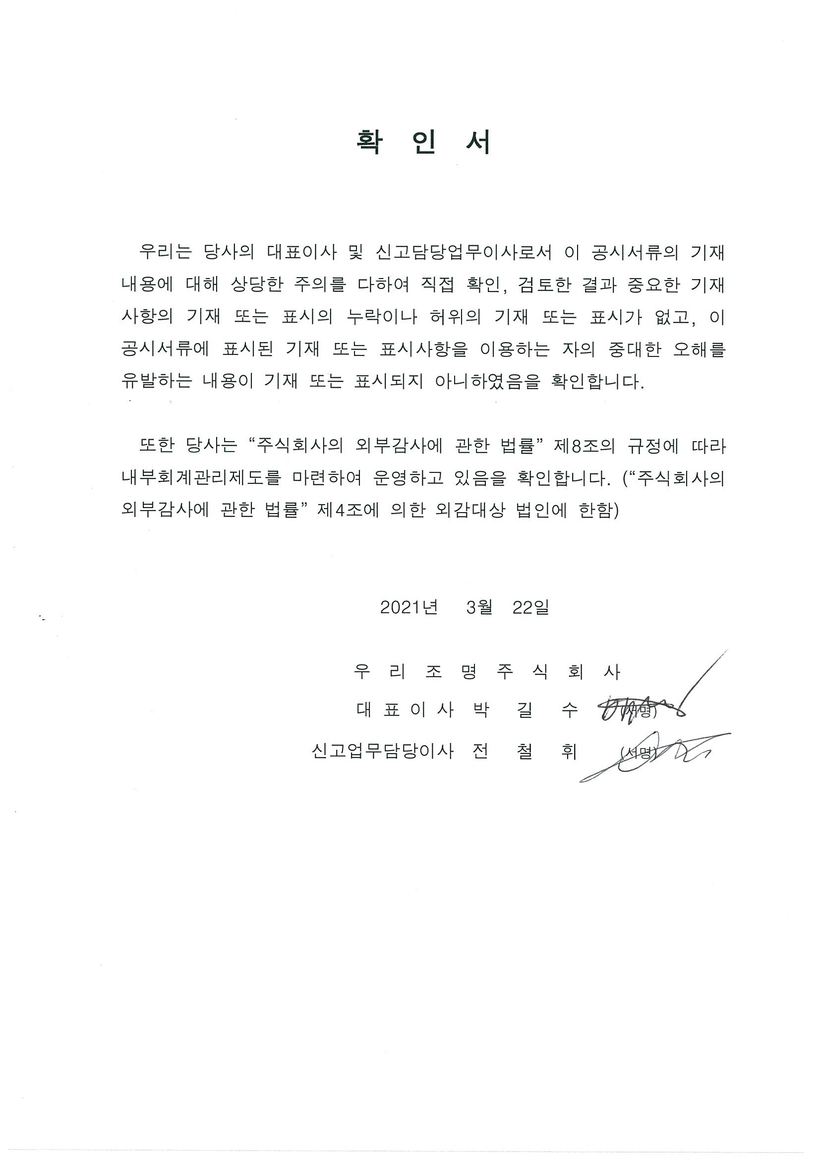 이미지: 대표이사등 확인서
