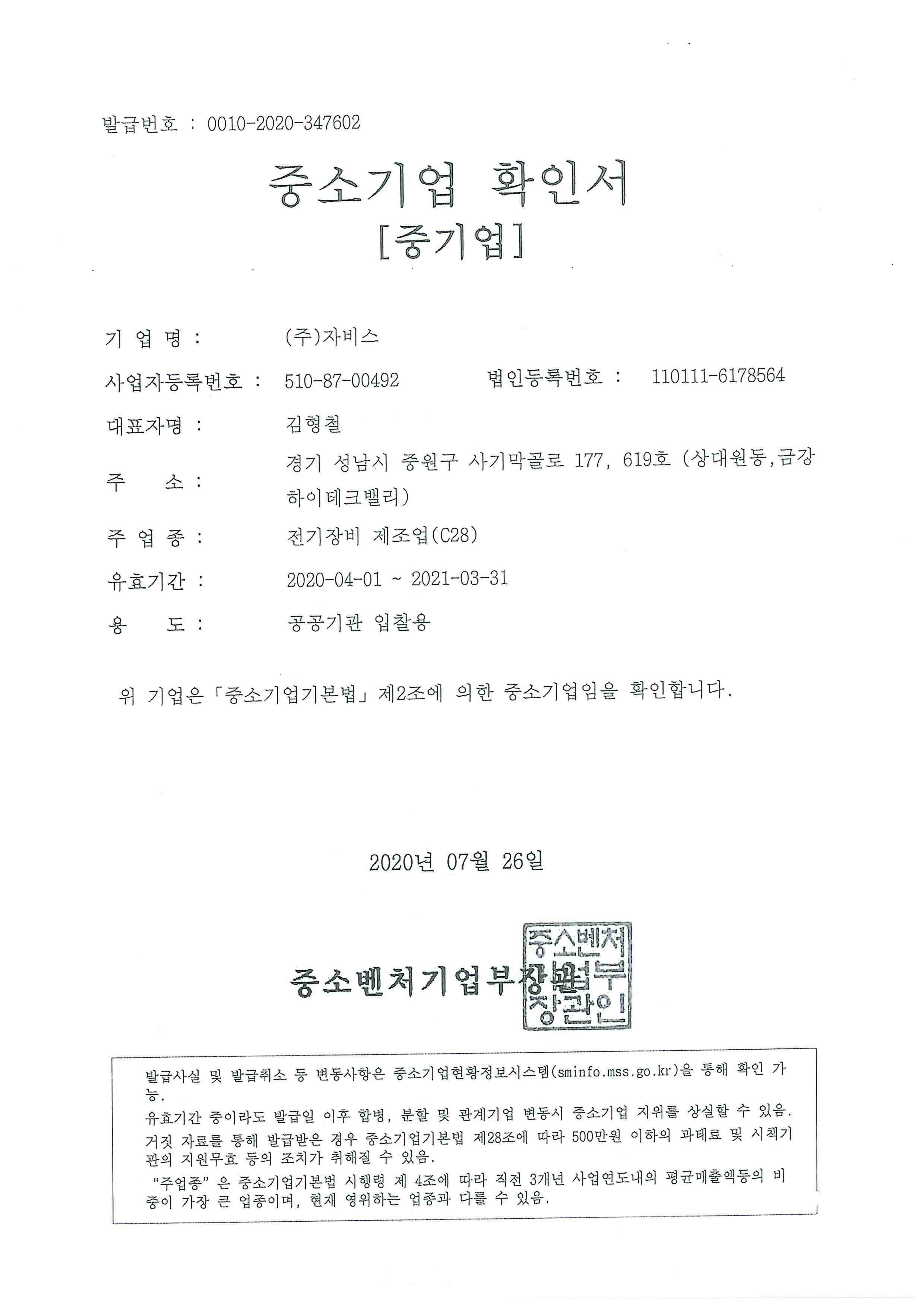 이미지: 중소기업확인서_자비스