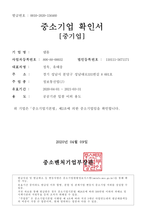 이미지: 200409_(주)넵튠_중소기업확인서_1