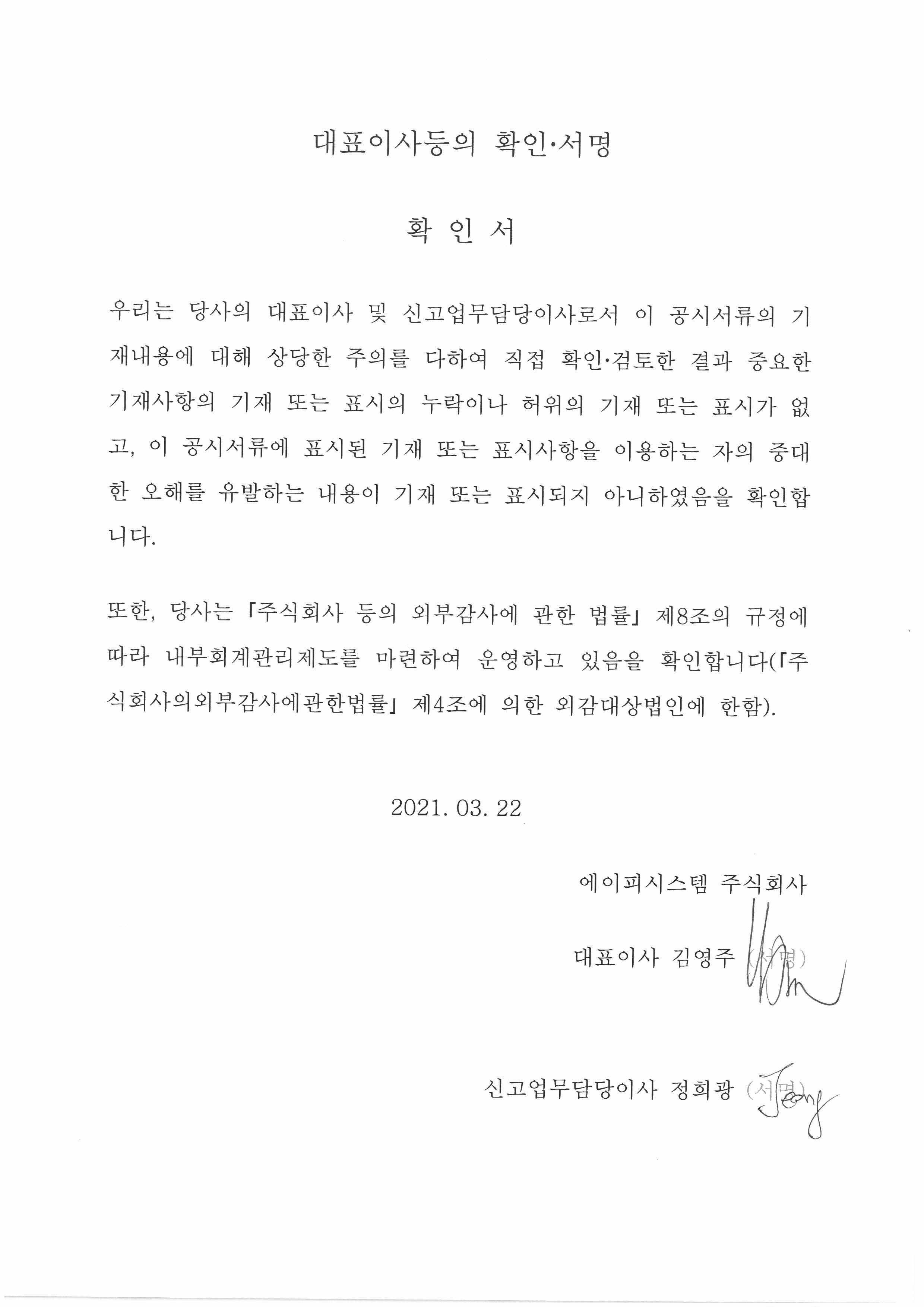 이미지: 대표이사 확인서