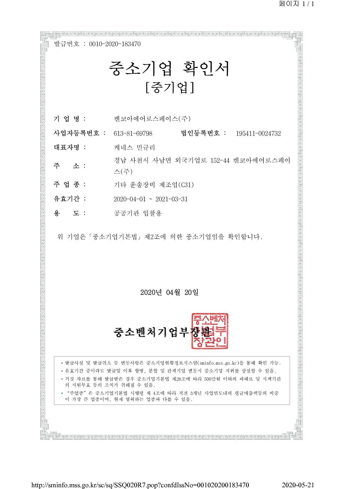 켄코아에어로스페이스] [정정]사업보고서(일반법인)