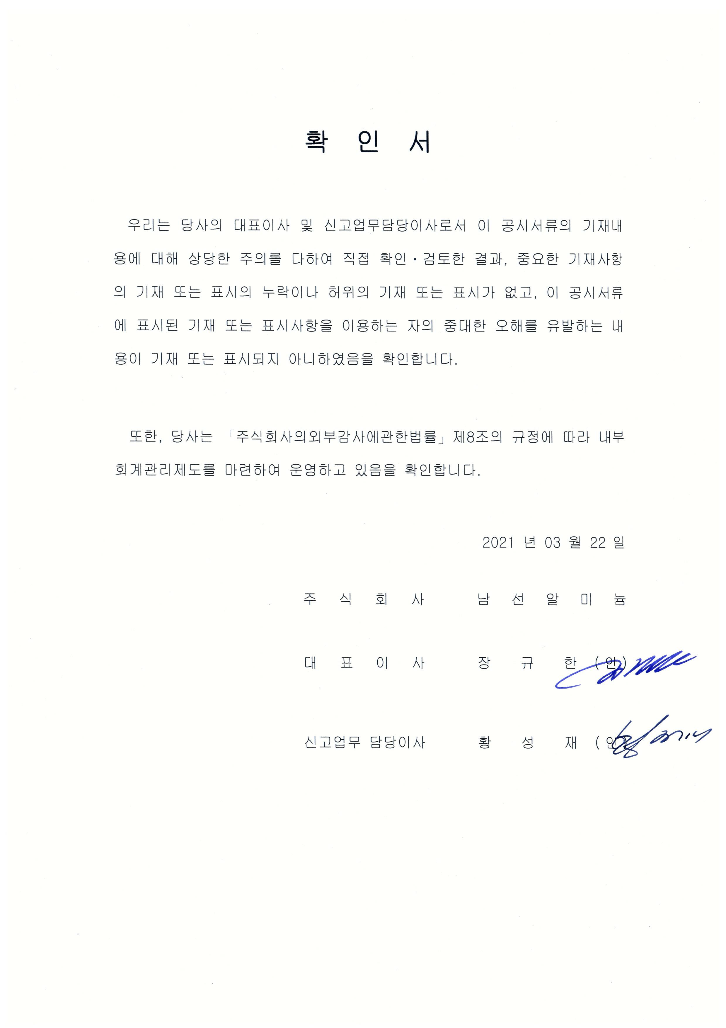 이미지: 대표이사 확인서(2020.12)