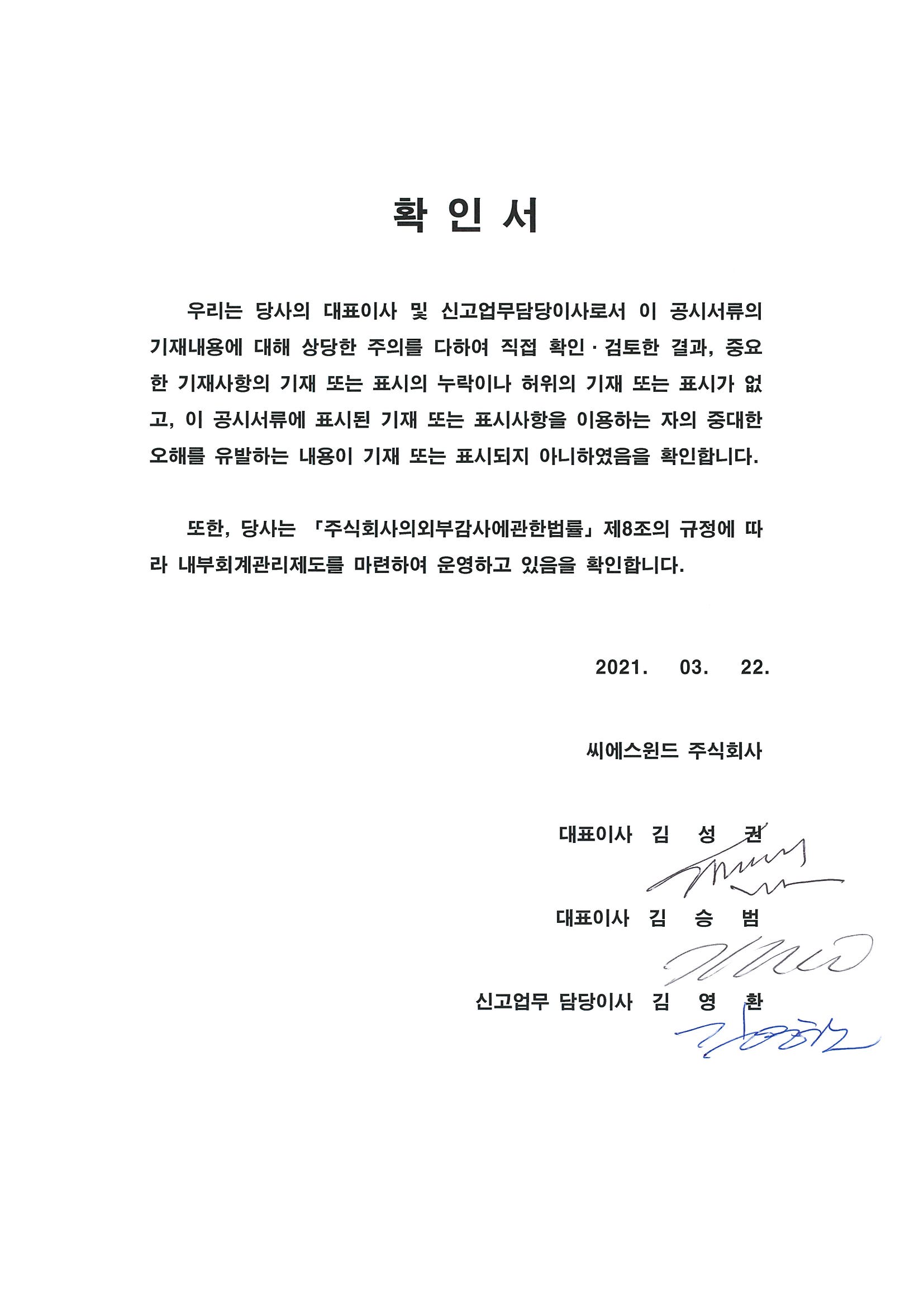 이미지: 대표이사등의 확인