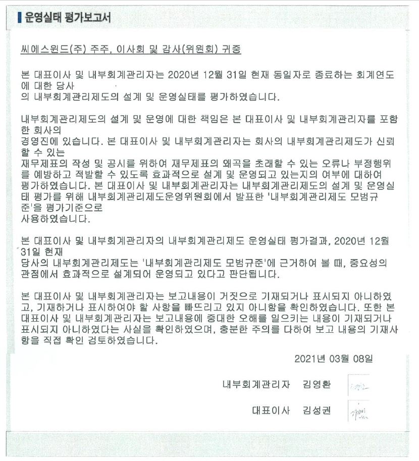 이미지: 대표이사 및 내부회계관리자의 운영실태 보고서