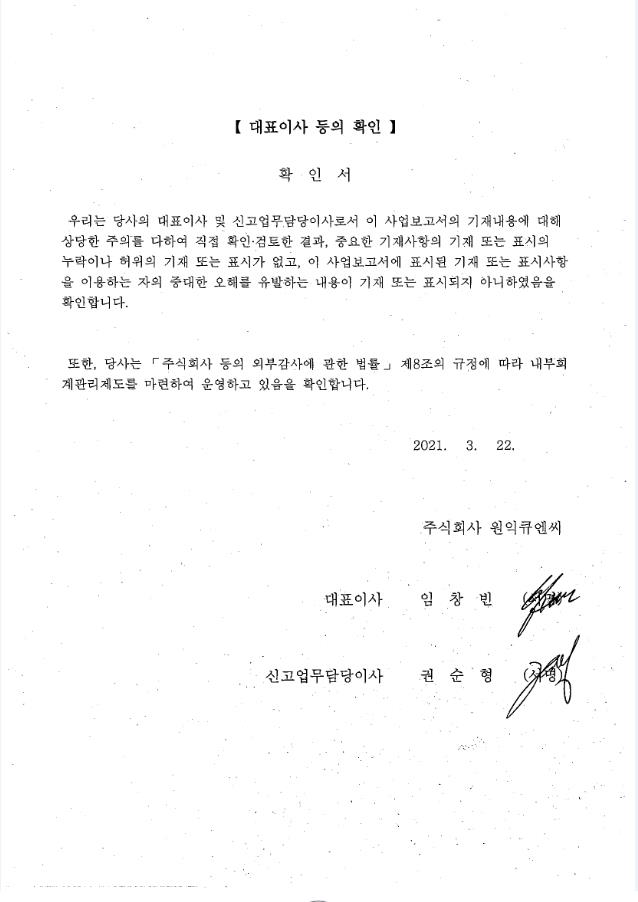 이미지: 2020 대표이사등의 확인