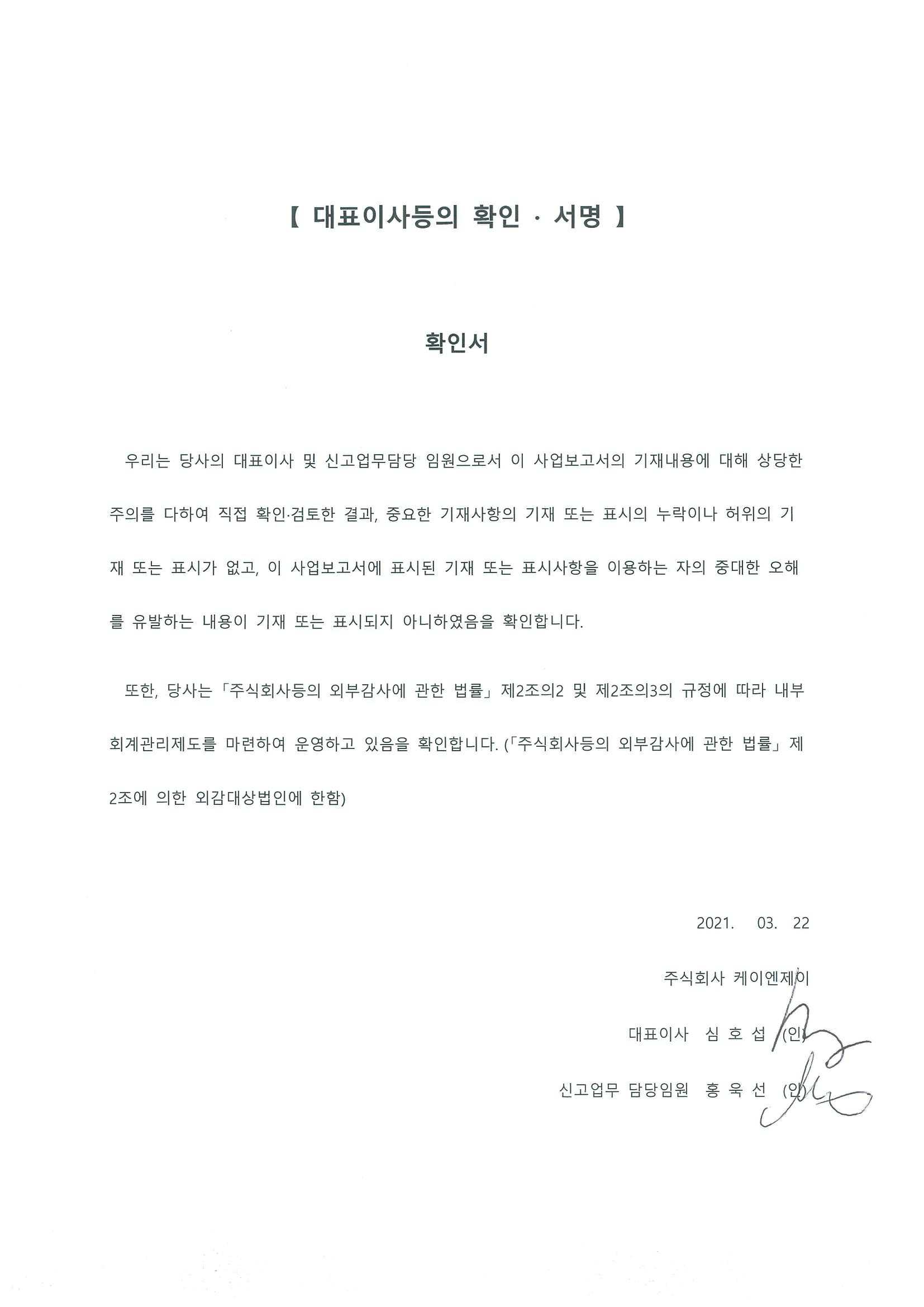 케이엔제이] 사업보고서(일반법인)