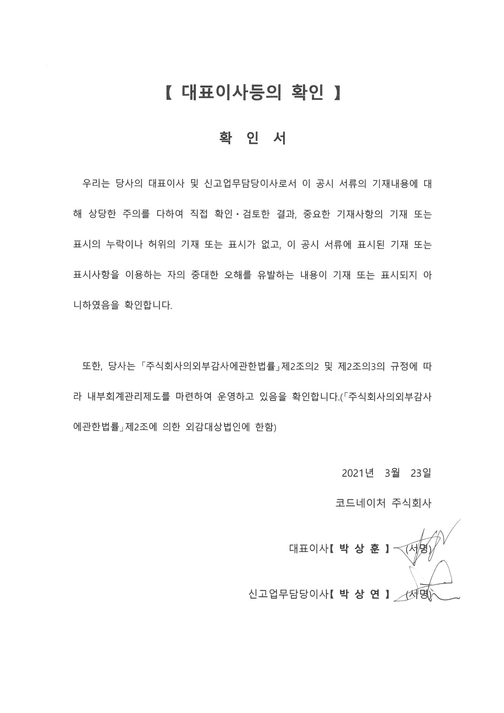 이미지: 대표이사 확인서 210323