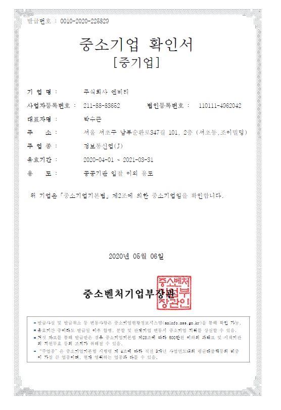 이미지: 중소기업 확인서
