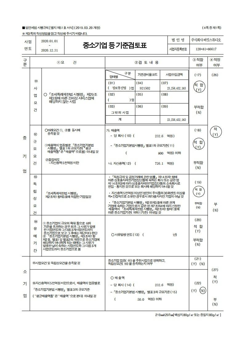 [버킷스튜디오] 사업보고서(일반법인)