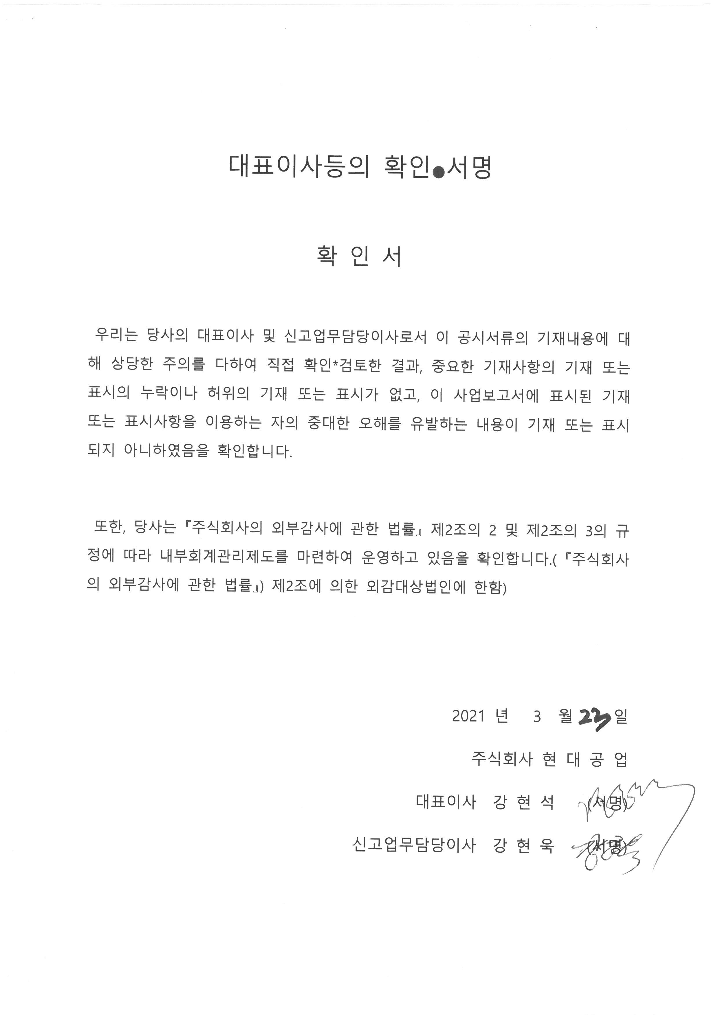 [현대공업] 사업보고서(일반법인)