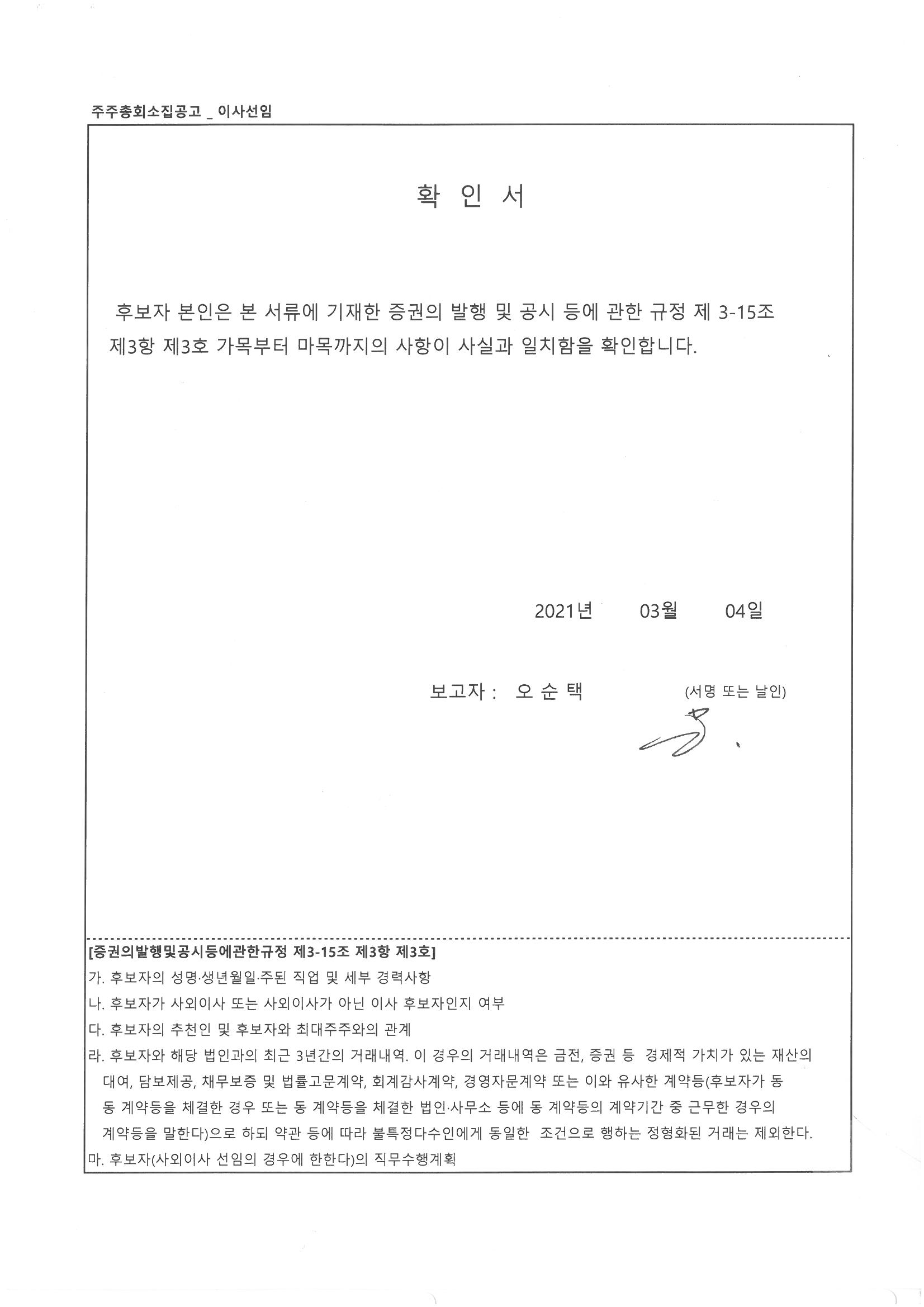 이미지: 확인서_오순택