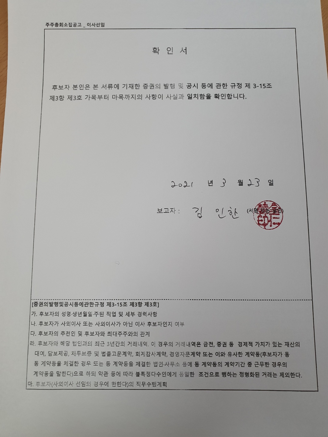이미지: 확인서_김인한