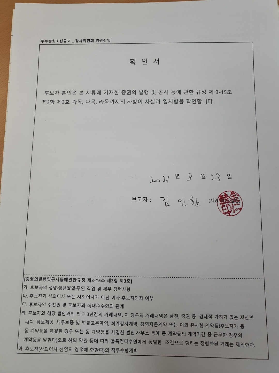 이미지: 확인서_김인한
