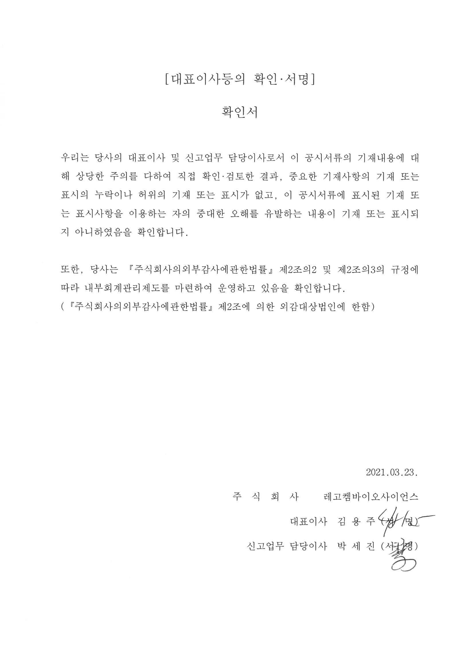 리가켐바이오] [정정]사업보고서(일반법인)