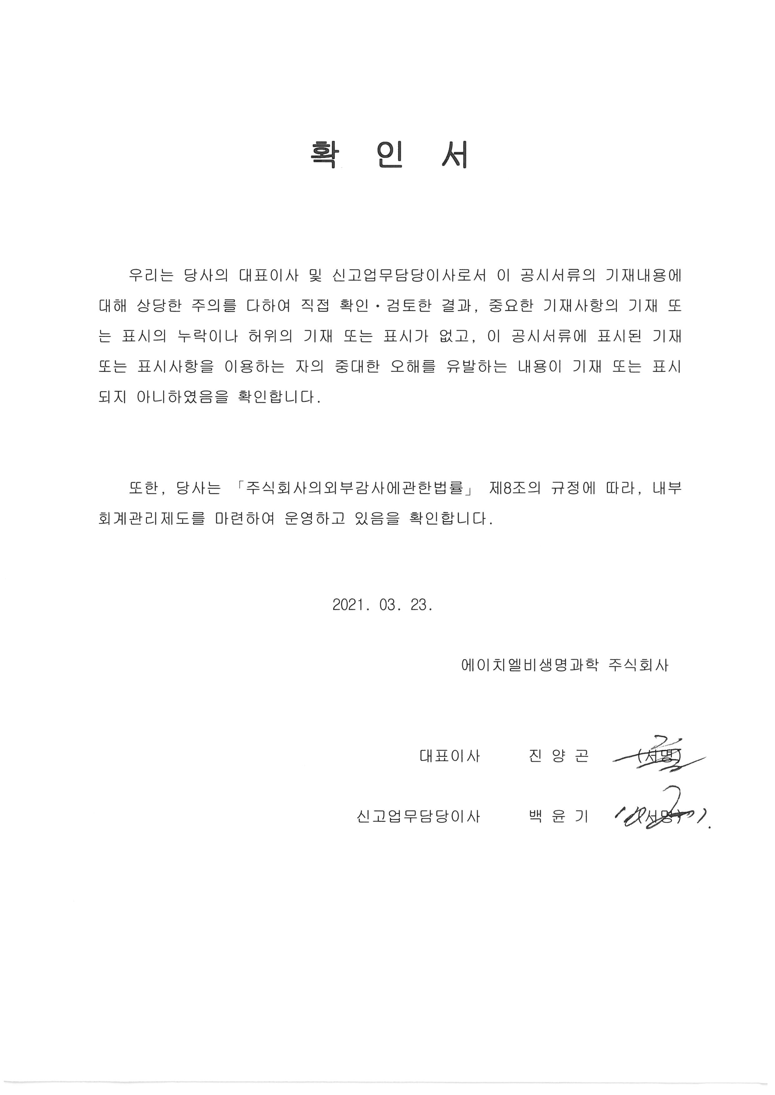 HLB생명과학] 사업보고서(일반법인)