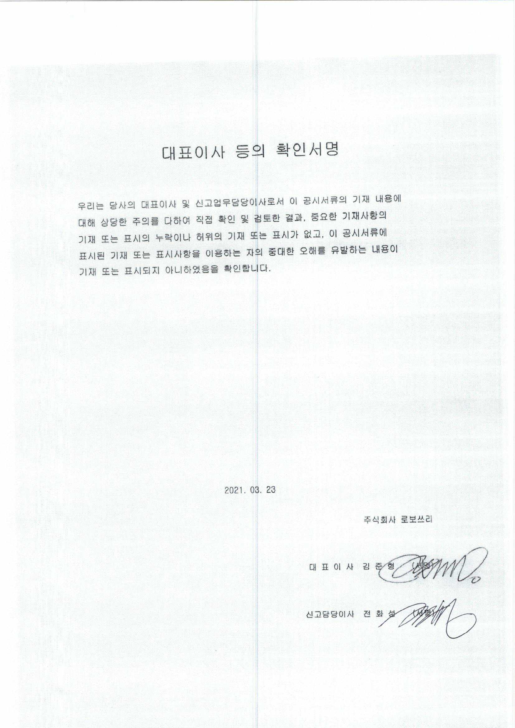 이미지: 대표이사등의 확인서명