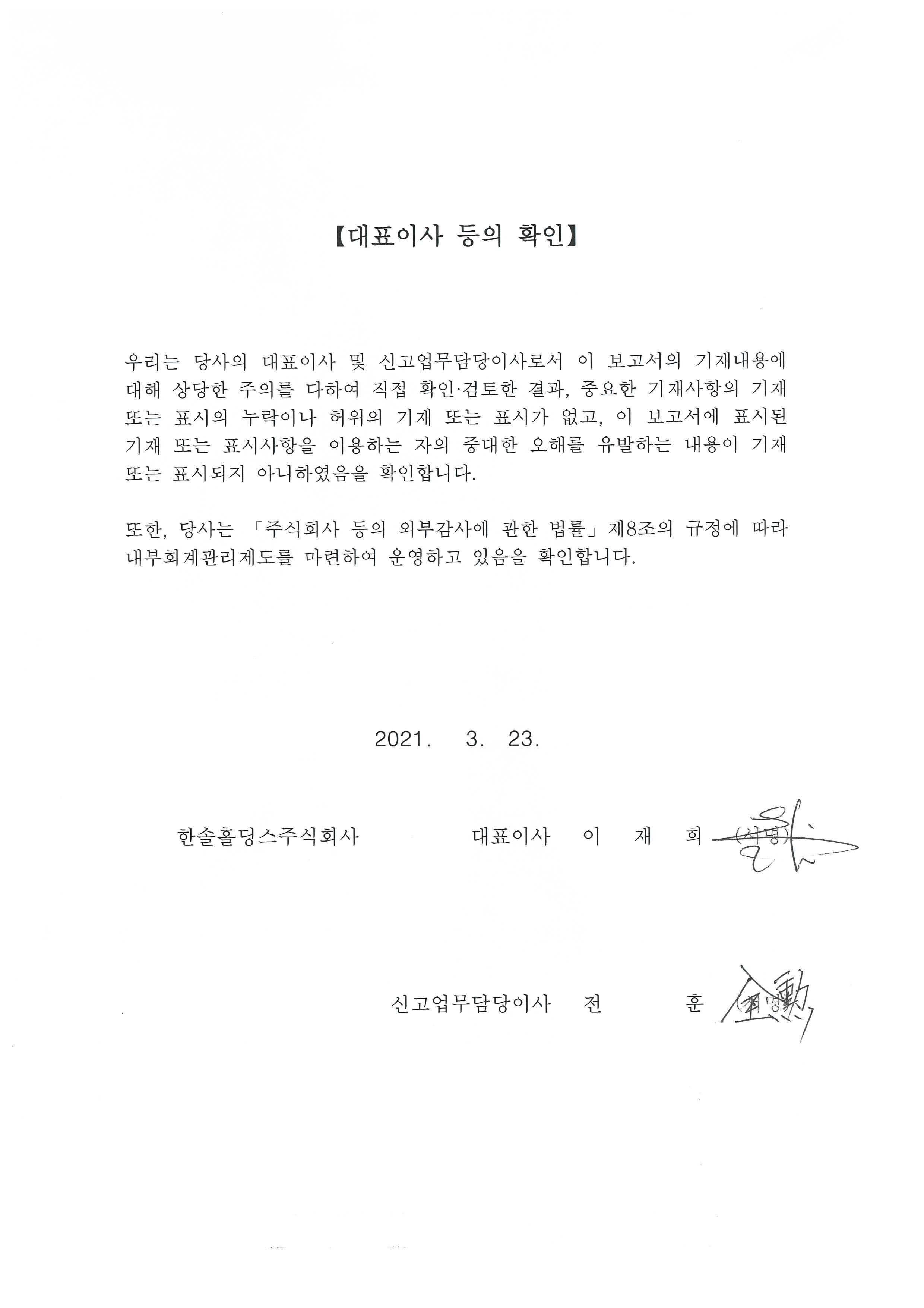 이미지: 대표이사등의 확인