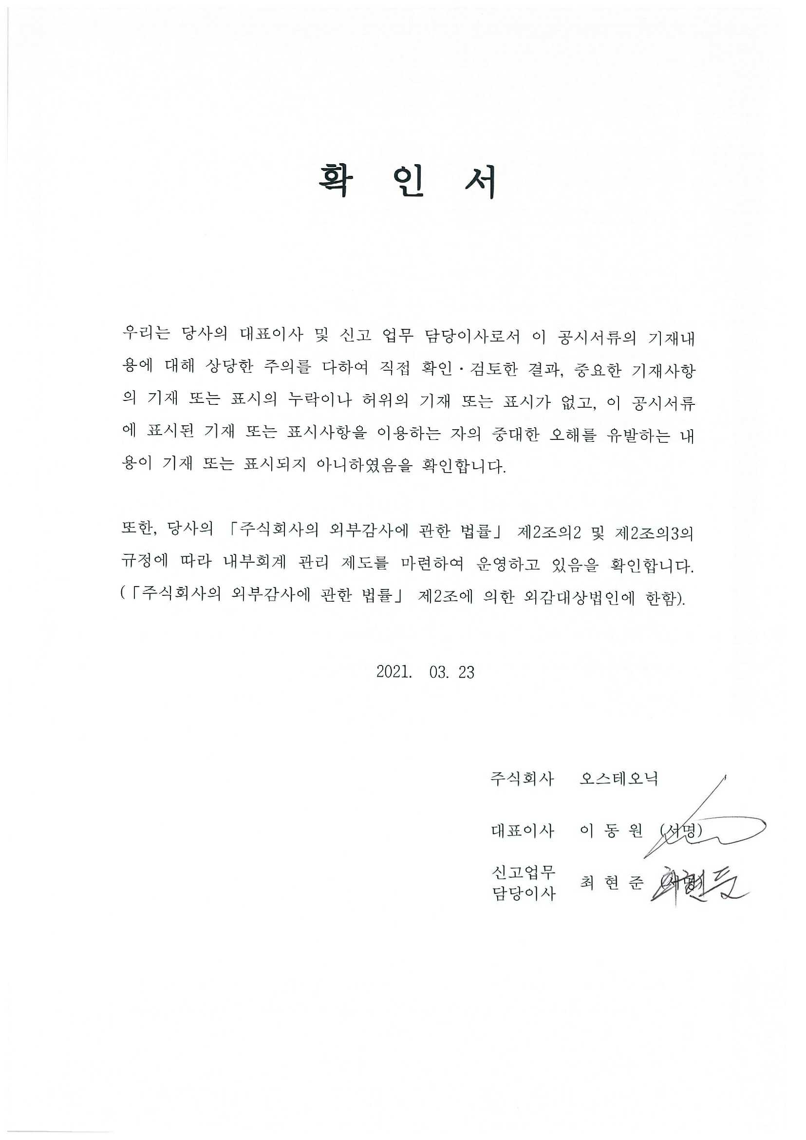 이미지: 대표이사등의 확인서_1