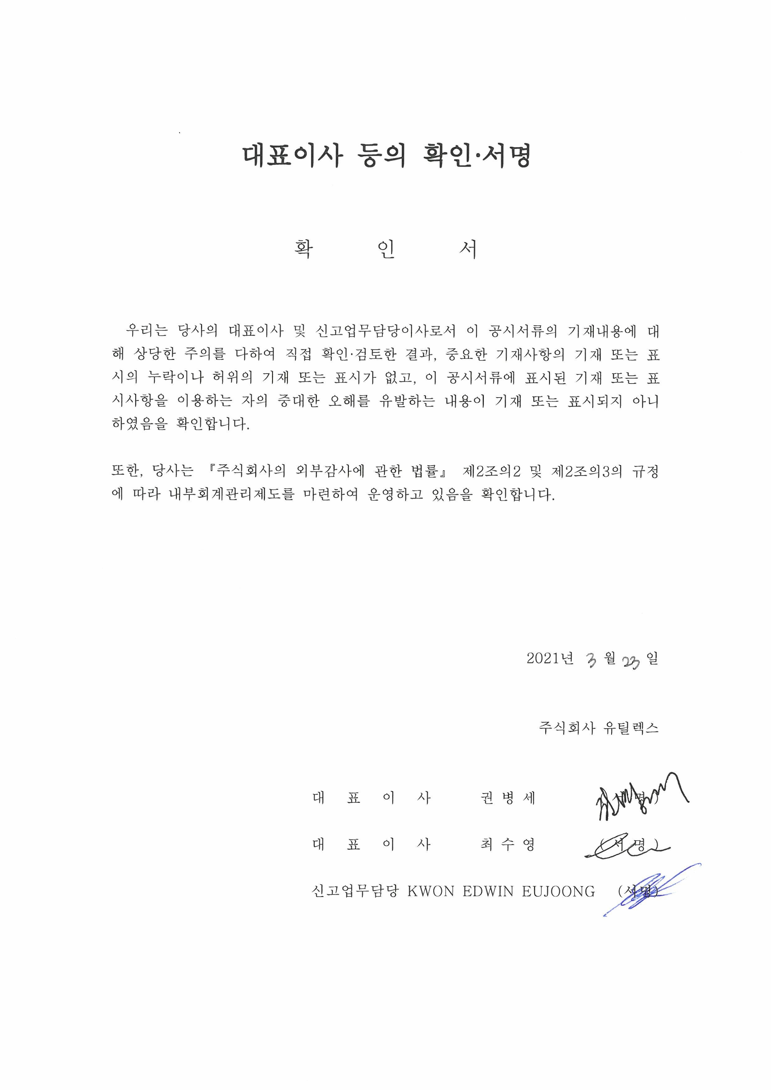 유틸렉스] [정정]사업보고서(일반법인)