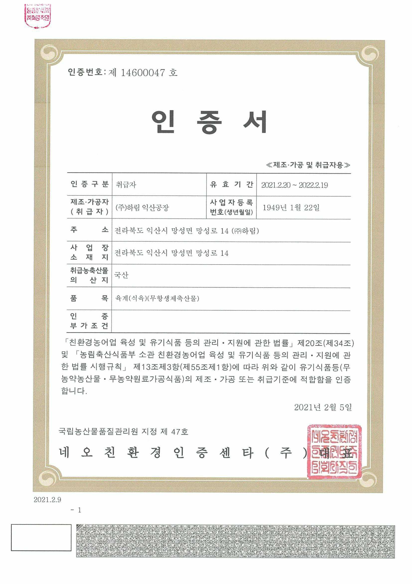 이미지: 무항생제축산물 취급자 인증서