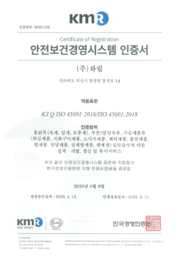 이미지: 안전보건경영시스템 인증서