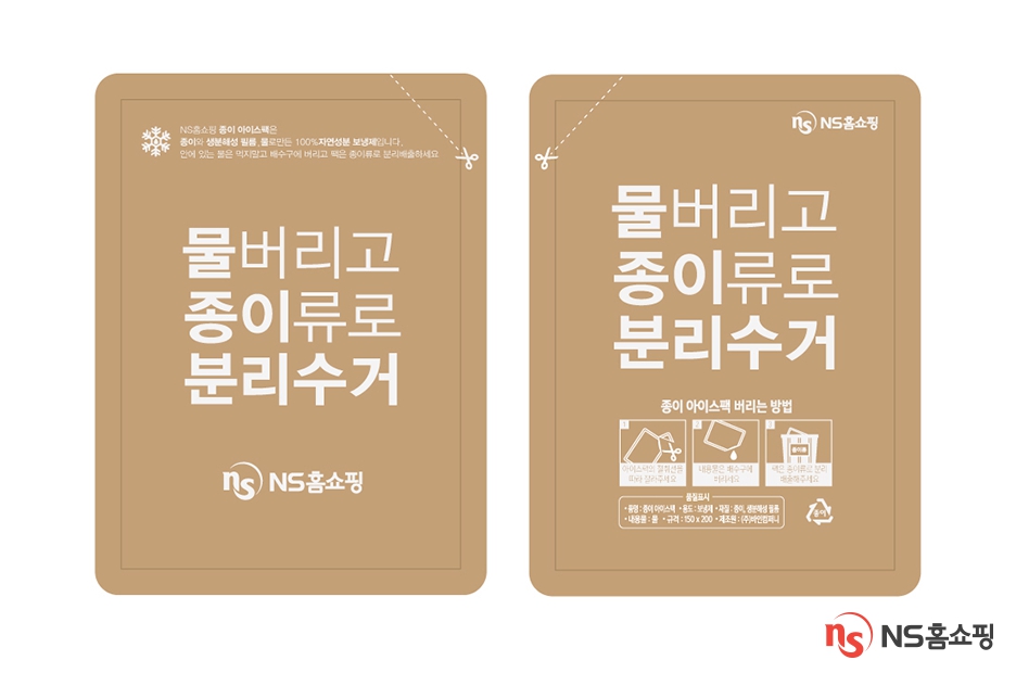 이미지: 친환경종이아이스팩